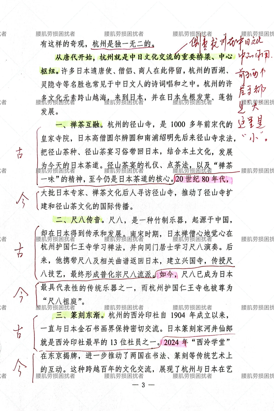 文章赏析【文旅推介会上的致辞】