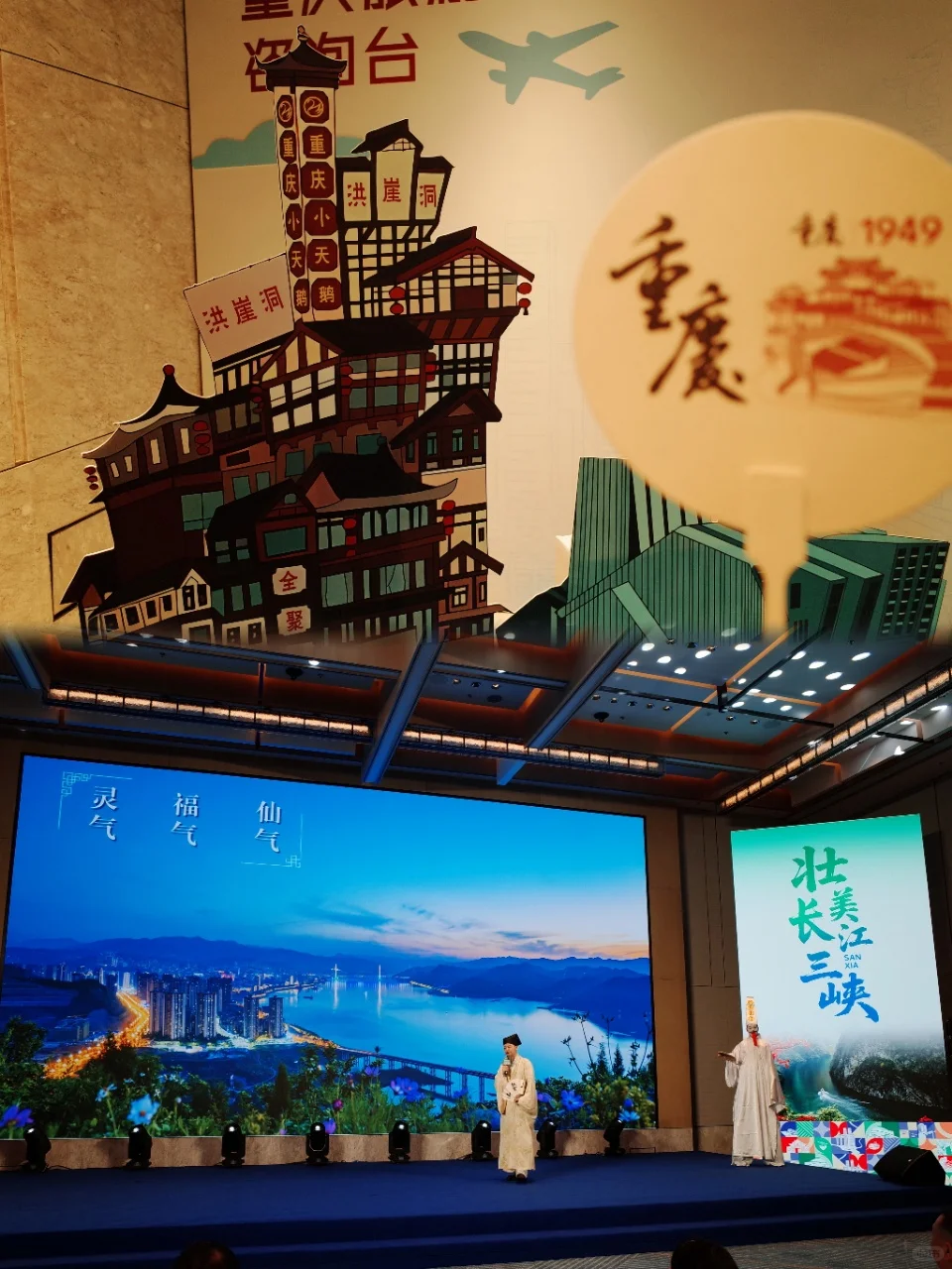 别只爱洪崖洞!官方推介会带你玩转重庆