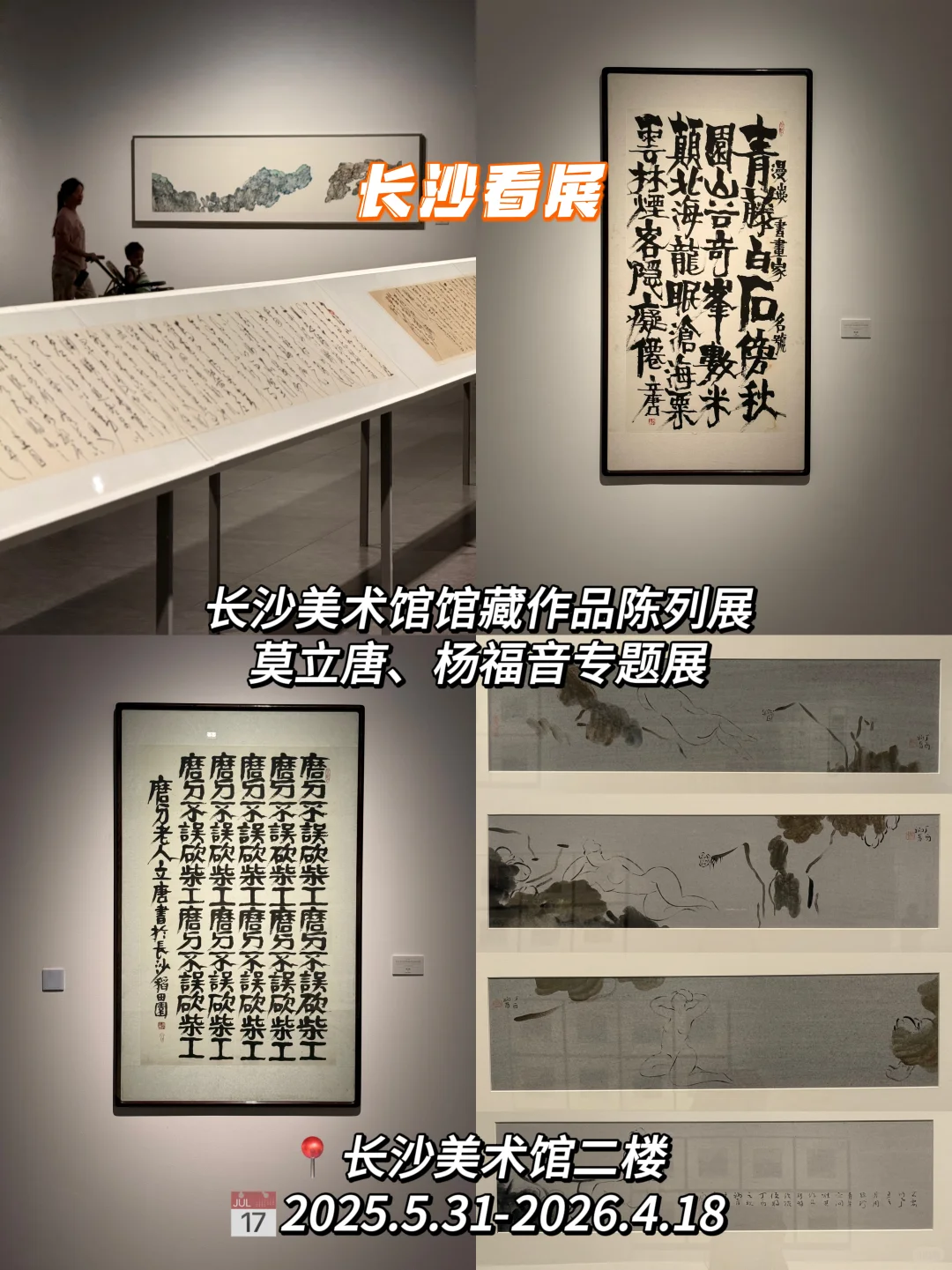 2025年长沙七月展览整理好了?快来看