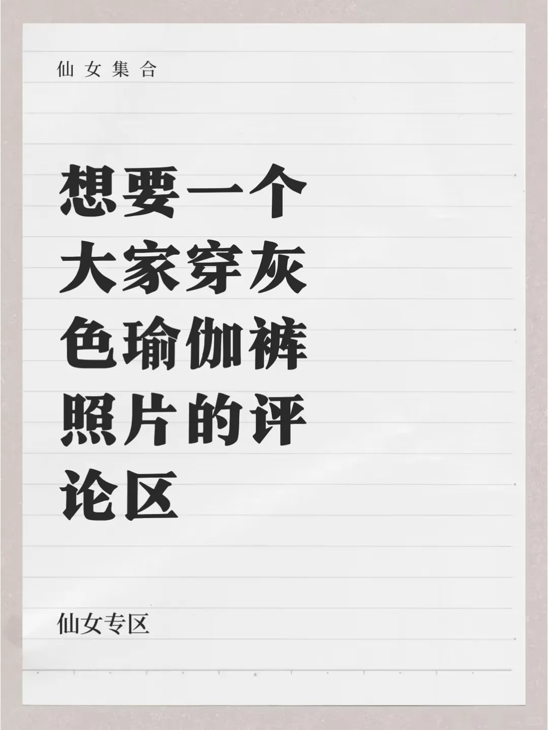 跪求姐妹们的瑜伽裤神图