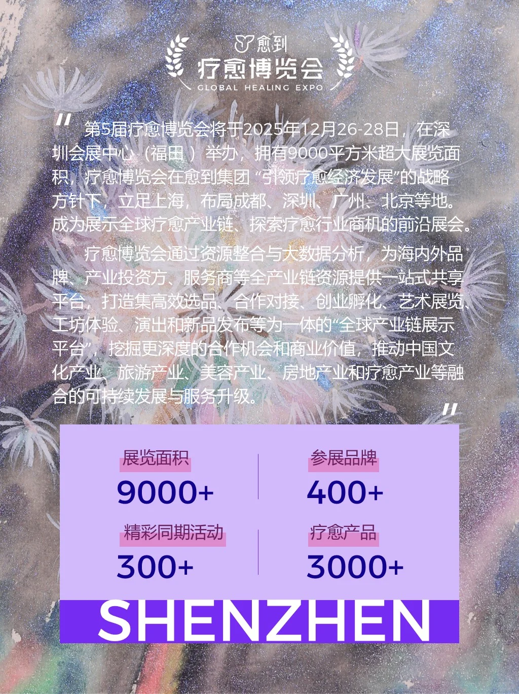 ?深圳12月狂欢,愈到愈博会强烈炸场?