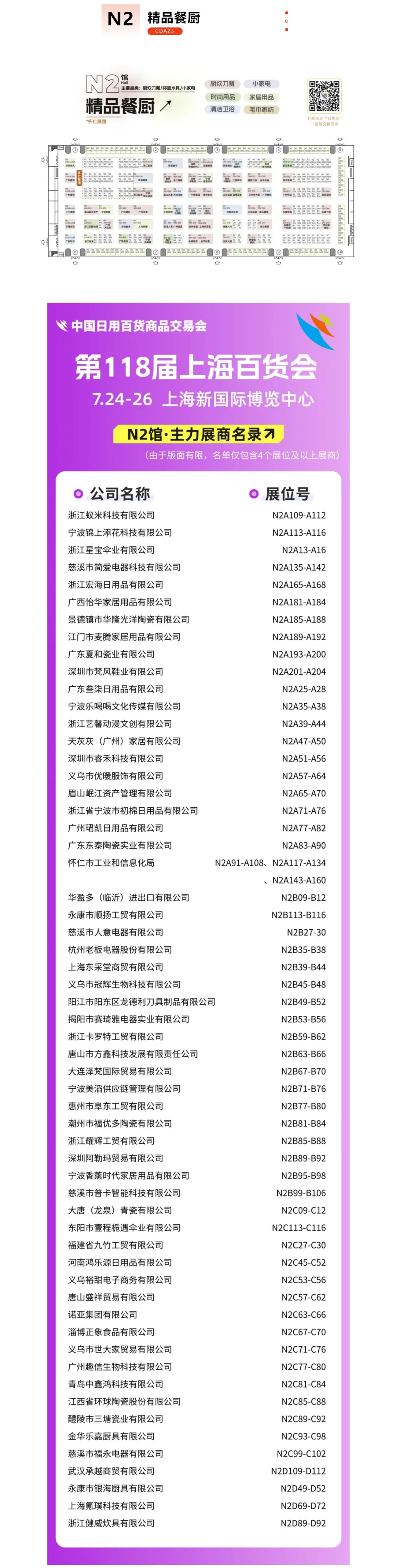7月24日上海百货展攻略（门票+展商名录）