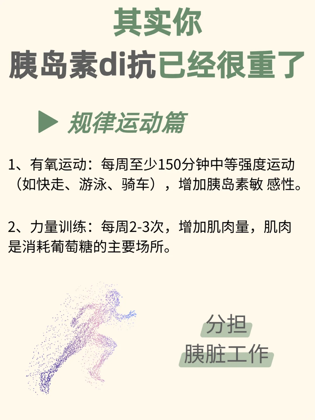 瘦不下来，你是不是胰岛素抵抗……