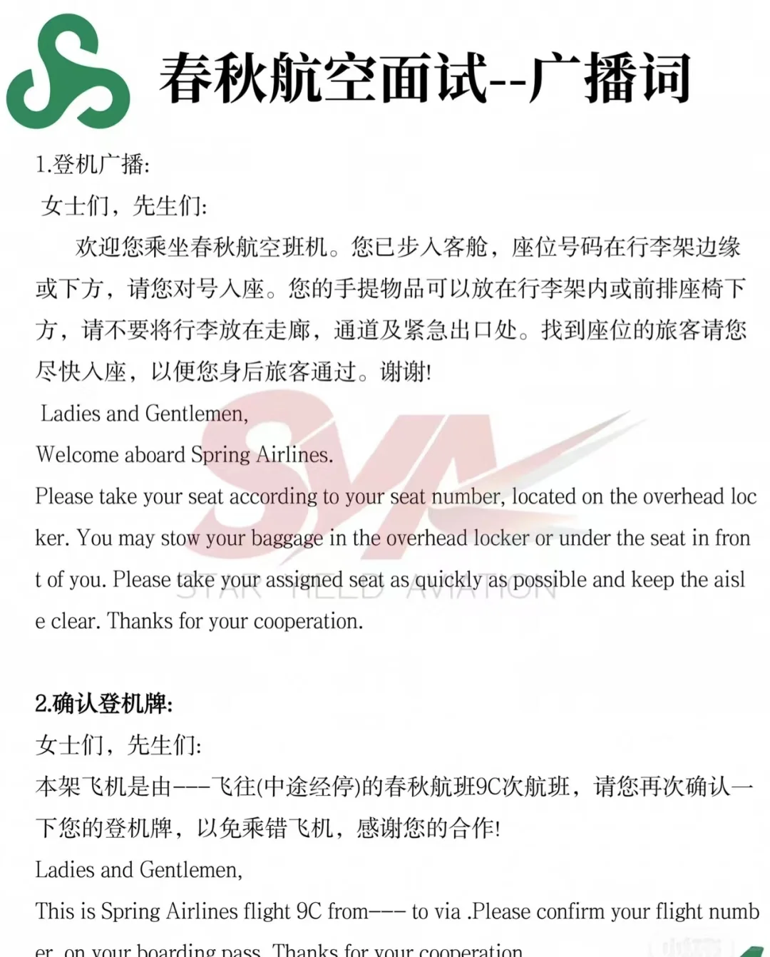 春秋航空竞争压力加大