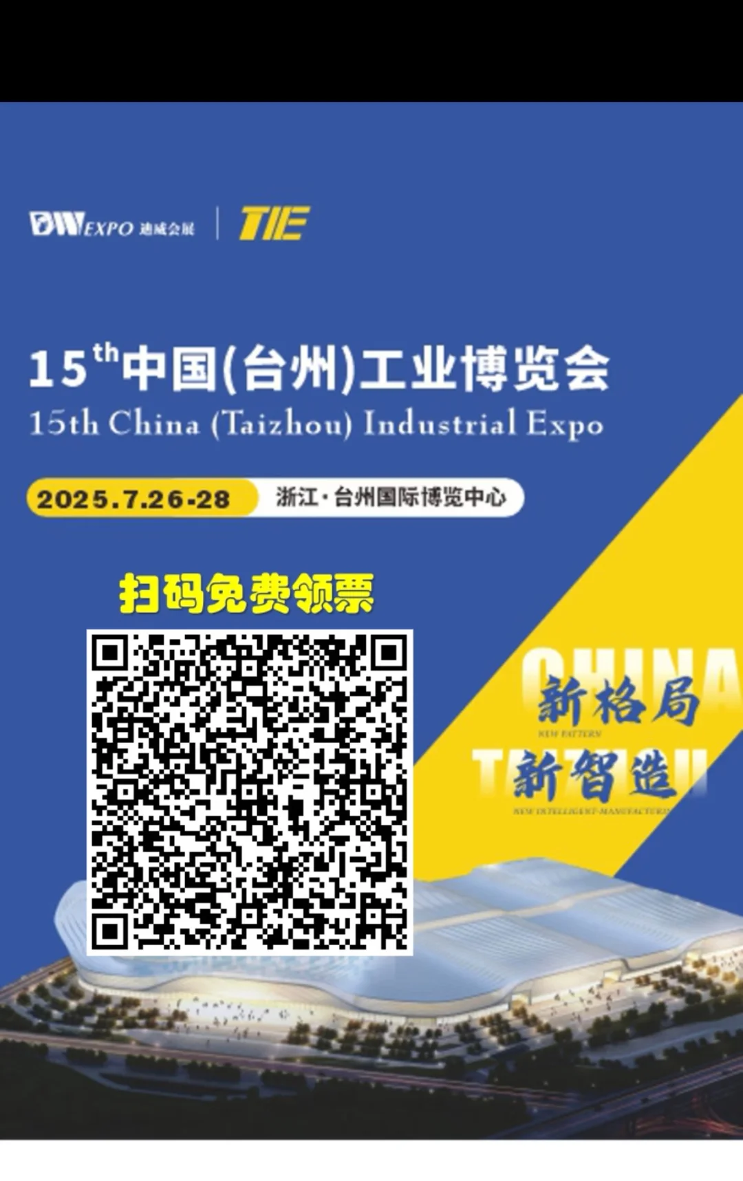 台州工博会免费门票+攻略来啦!