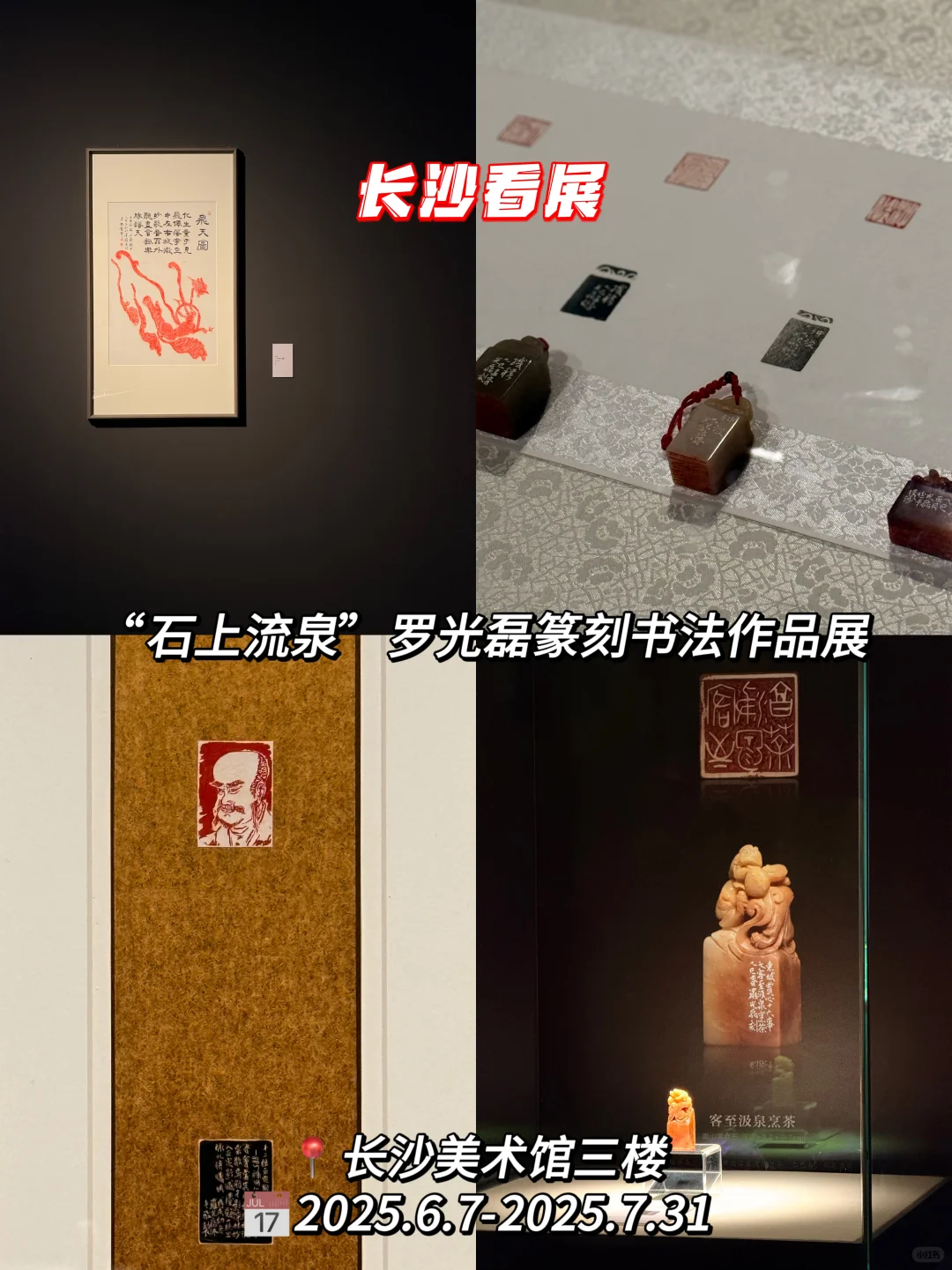 2025年长沙七月展览整理好了?快来看