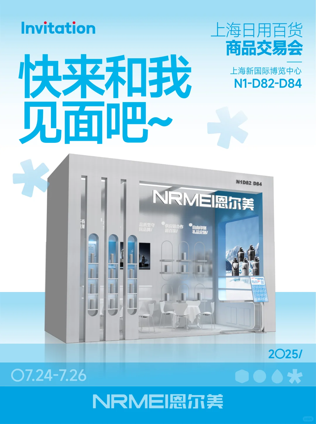 ? 重磅消息！上海百货展?诚邀您来?有礼
