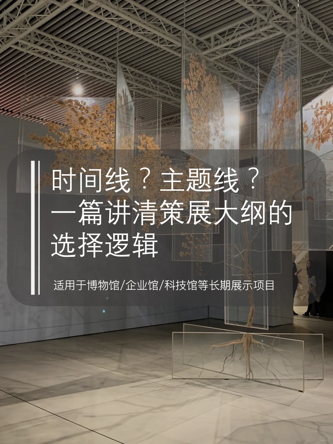 从逻辑到空间,策展大纲该怎么写?