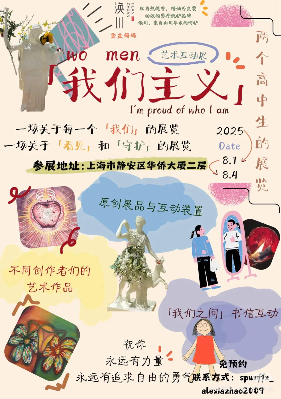 国内近期女性展览汇总|海报导览