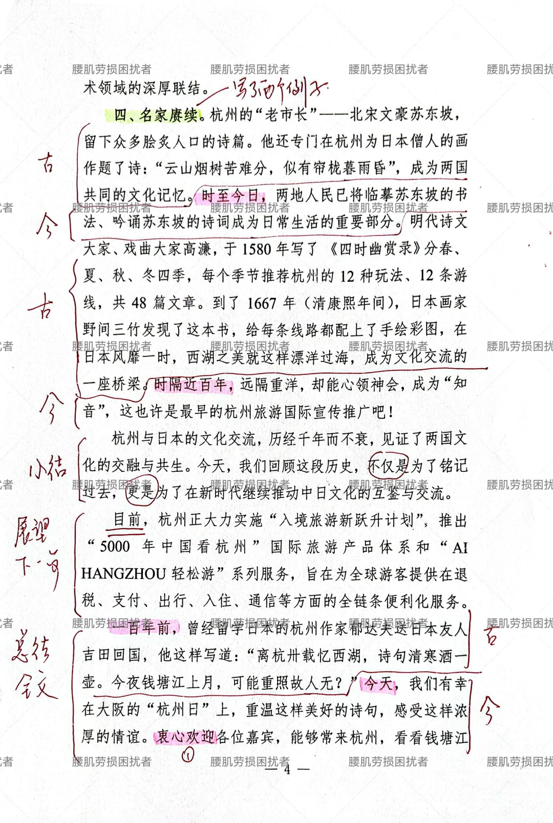 文章赏析【文旅推介会上的致辞】