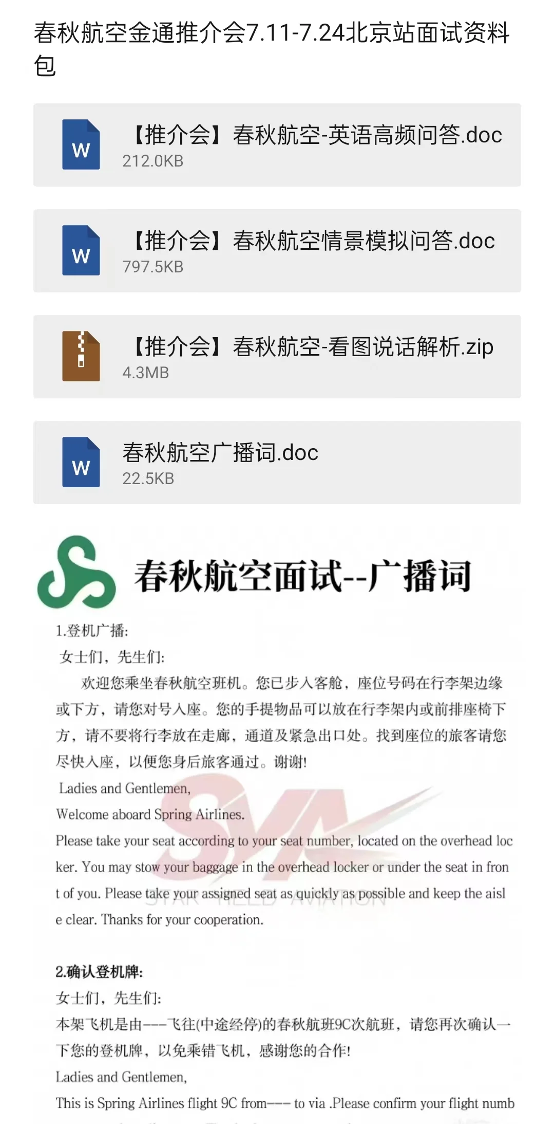 推介会丨春秋航空复试看了这篇十个过八个