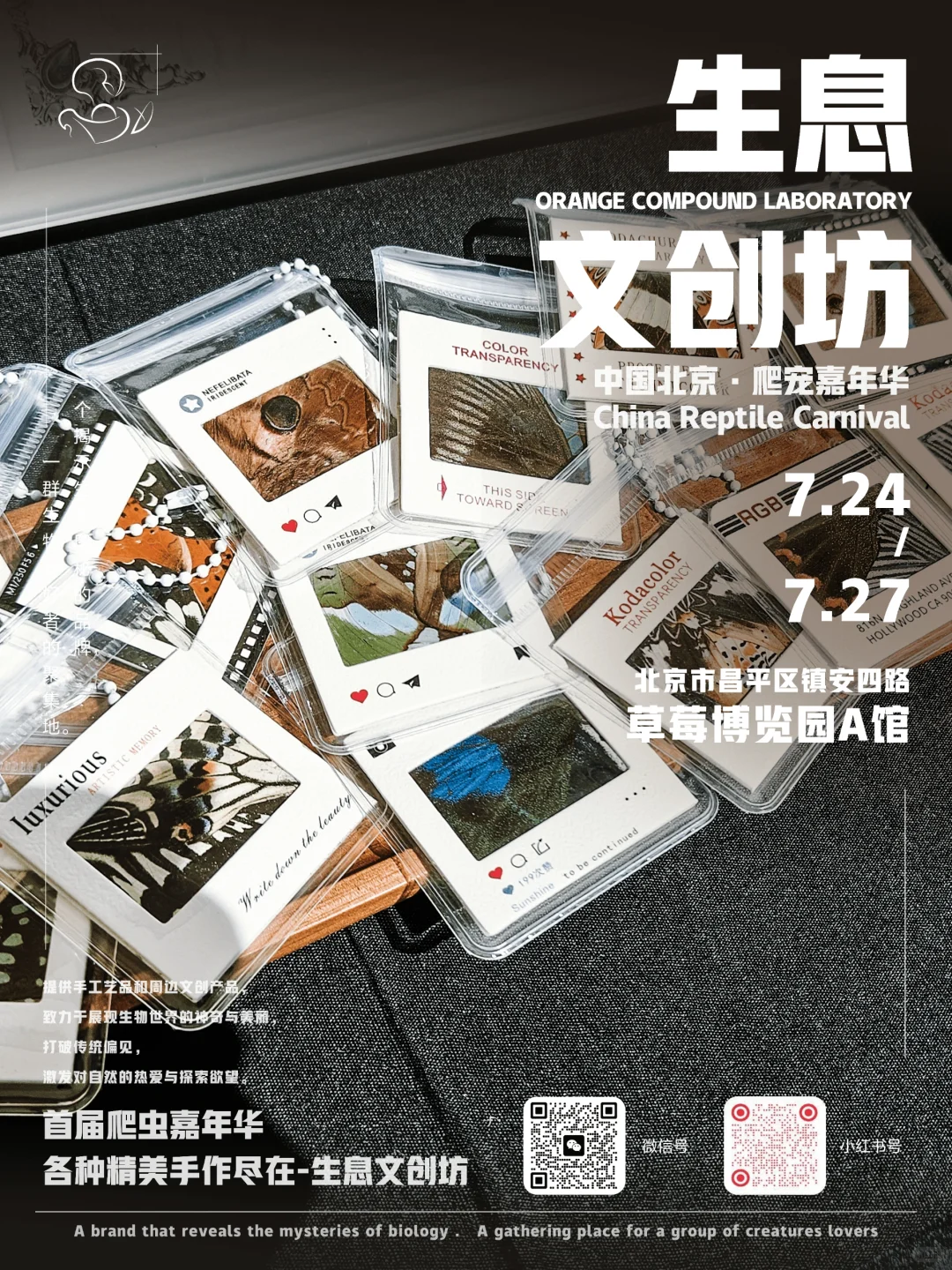 北京爬宠嘉年华~赠票活动来啦