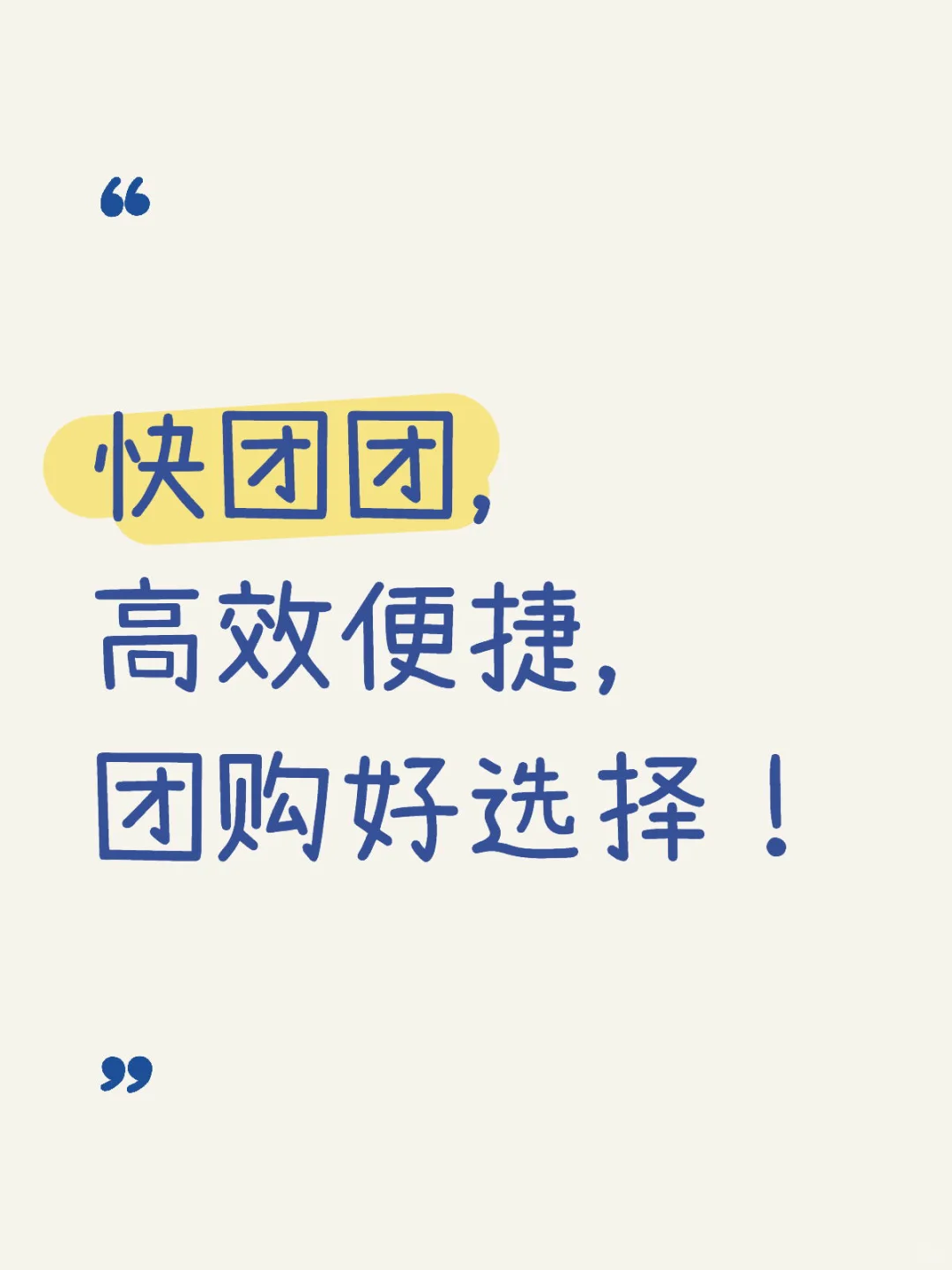 快团团怎么轻松与团长，供货商对接