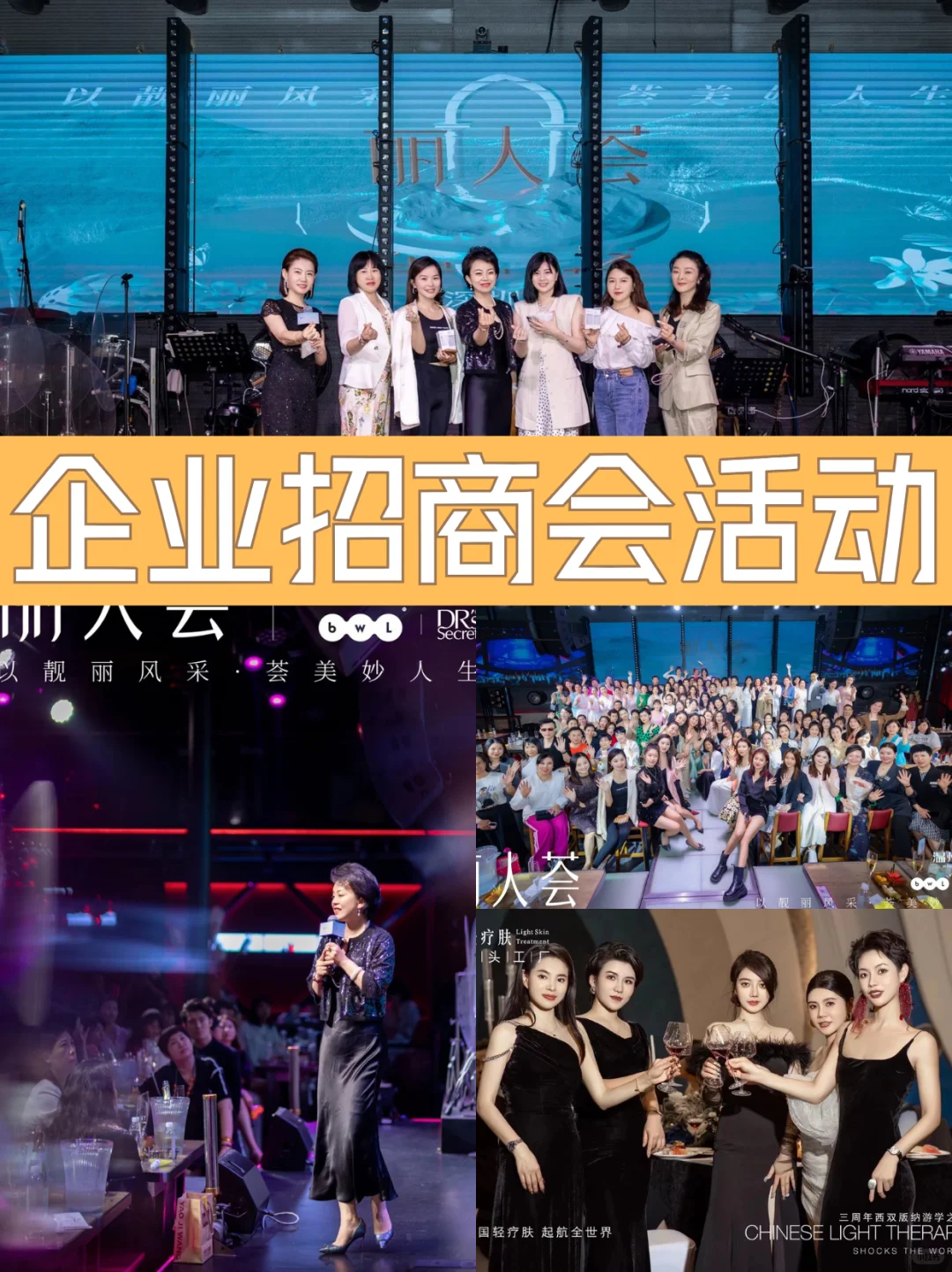 企业活动策划定制:会议会展大会策划执行