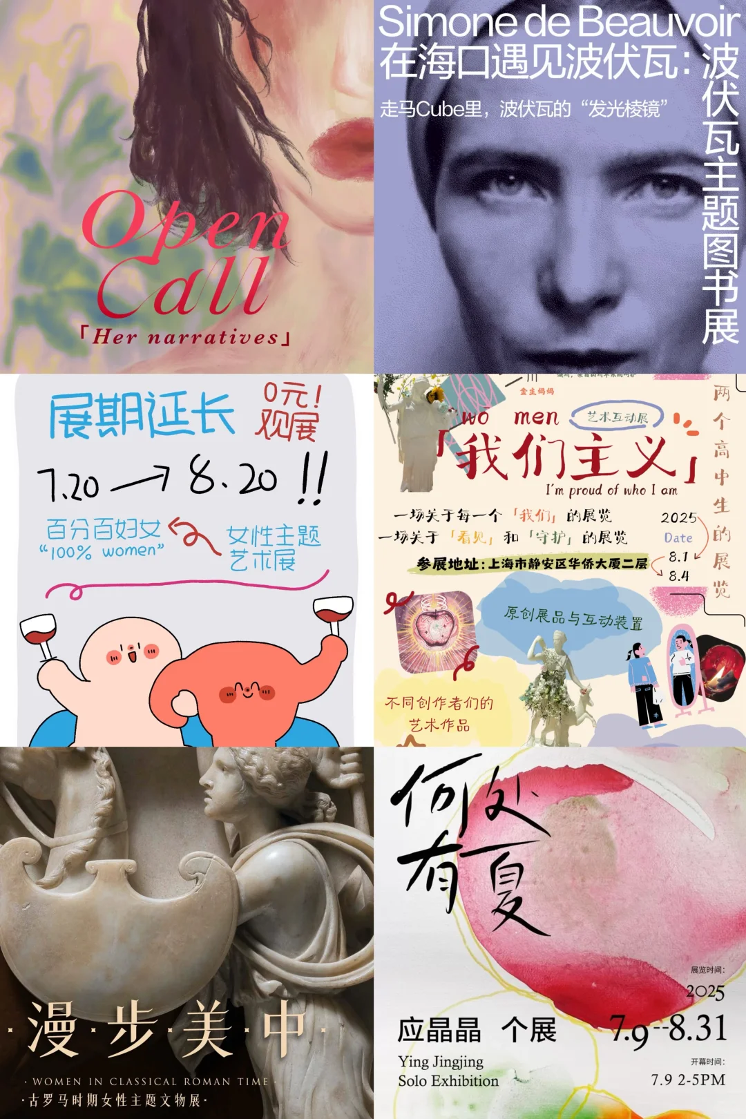 国内近期女性展览汇总|海报导览