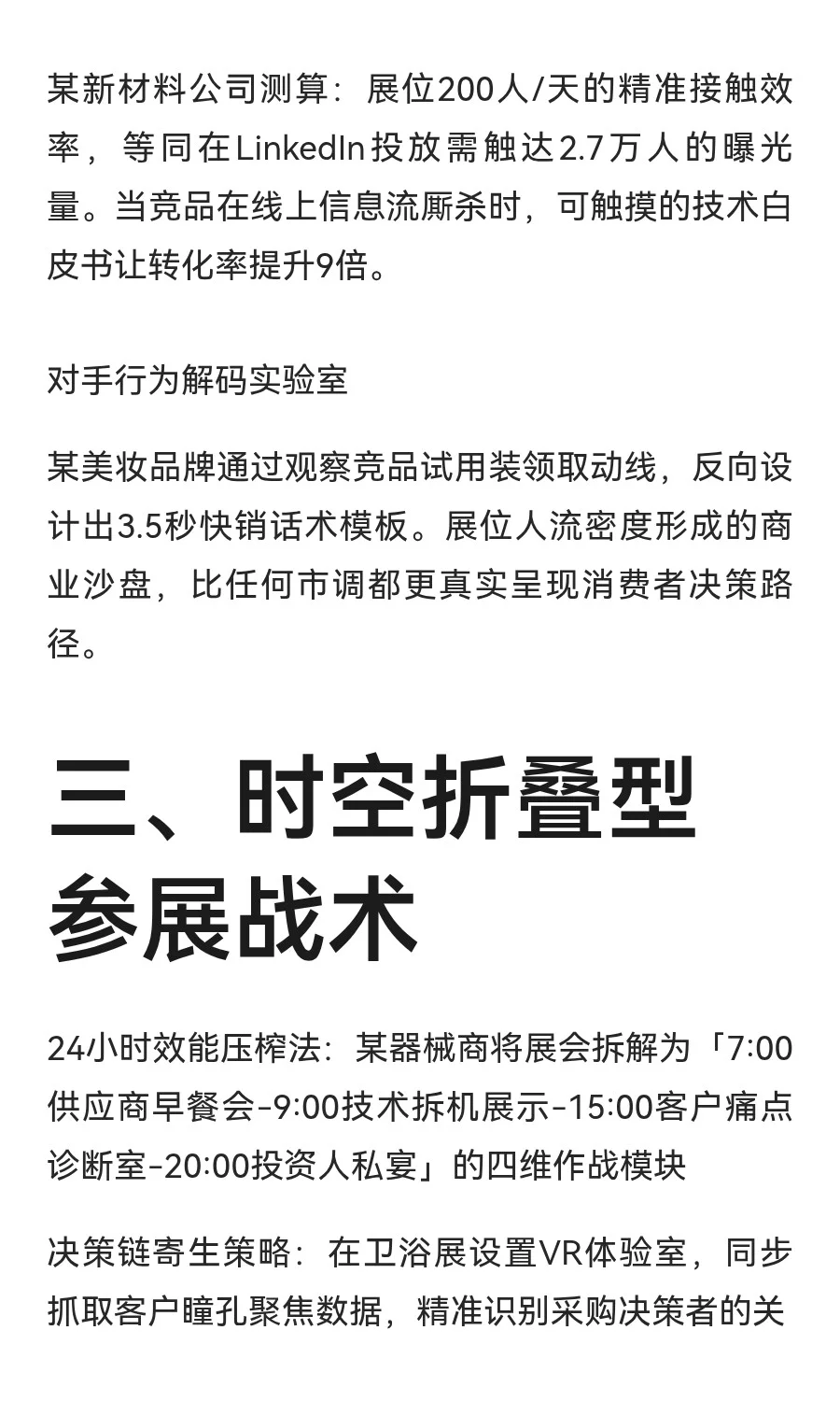 为什么参展