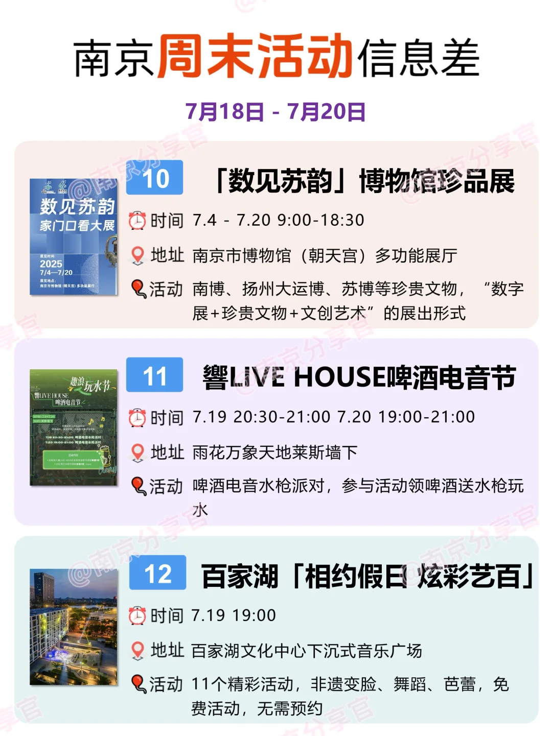 ?7月南京周末活动大搜罗7月18日-7月20日