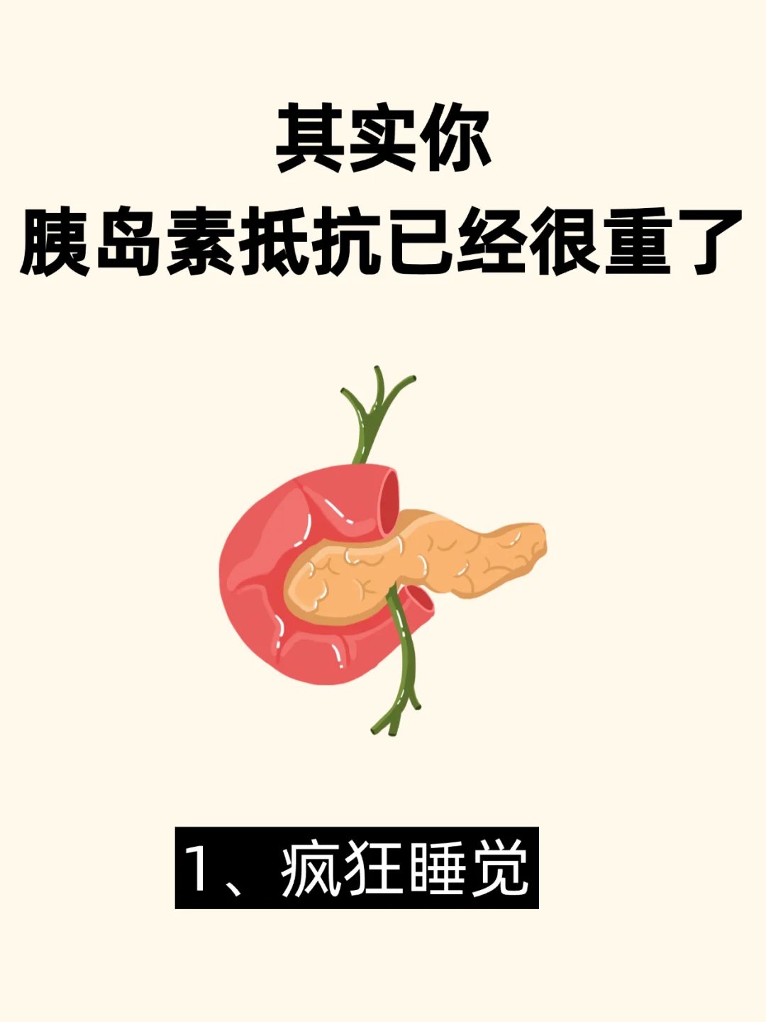 瘦不下来，你是不是胰岛素抵抗……