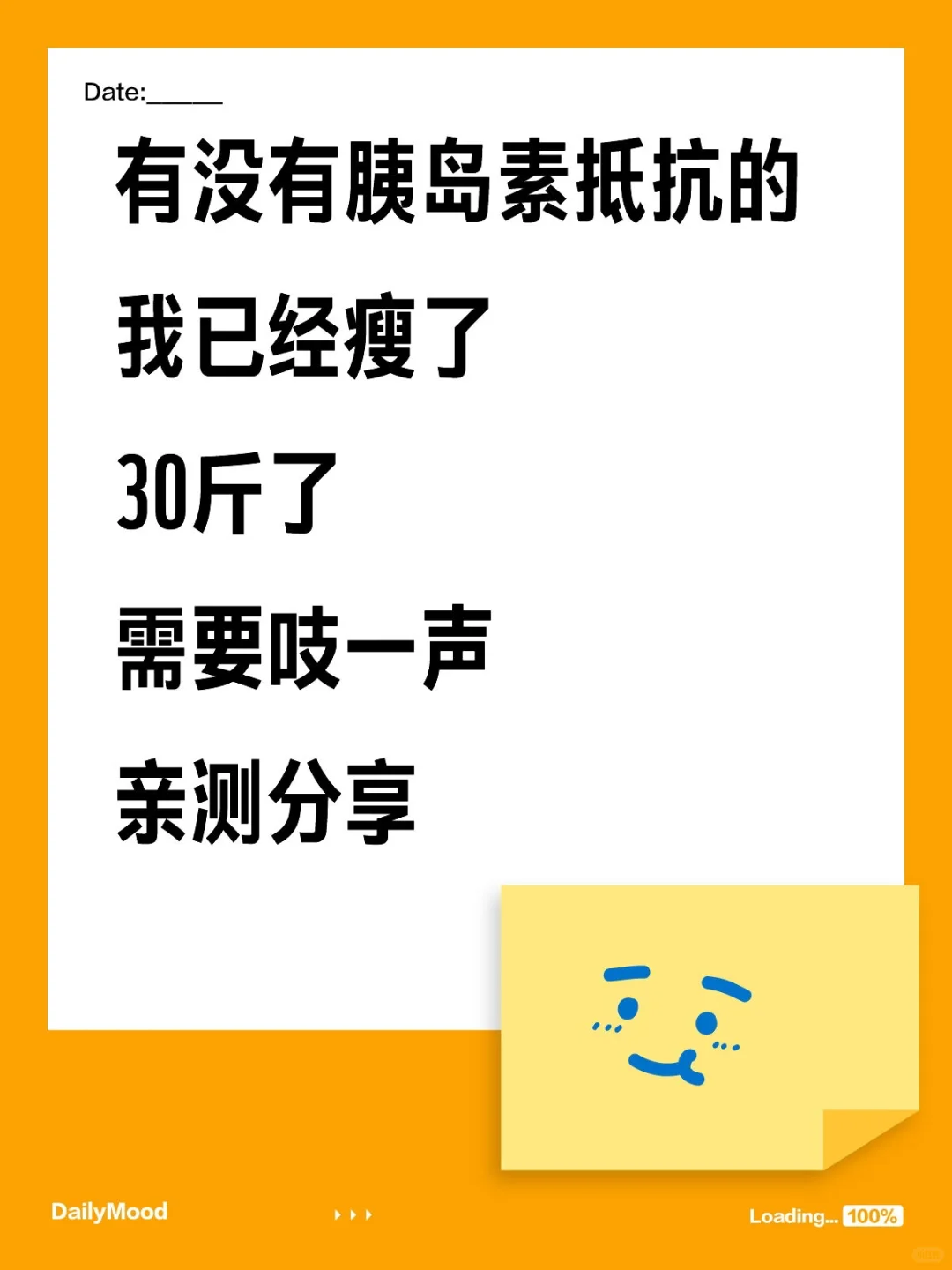 胰岛素想瘦的姐妹有福了，亲测分享！！！