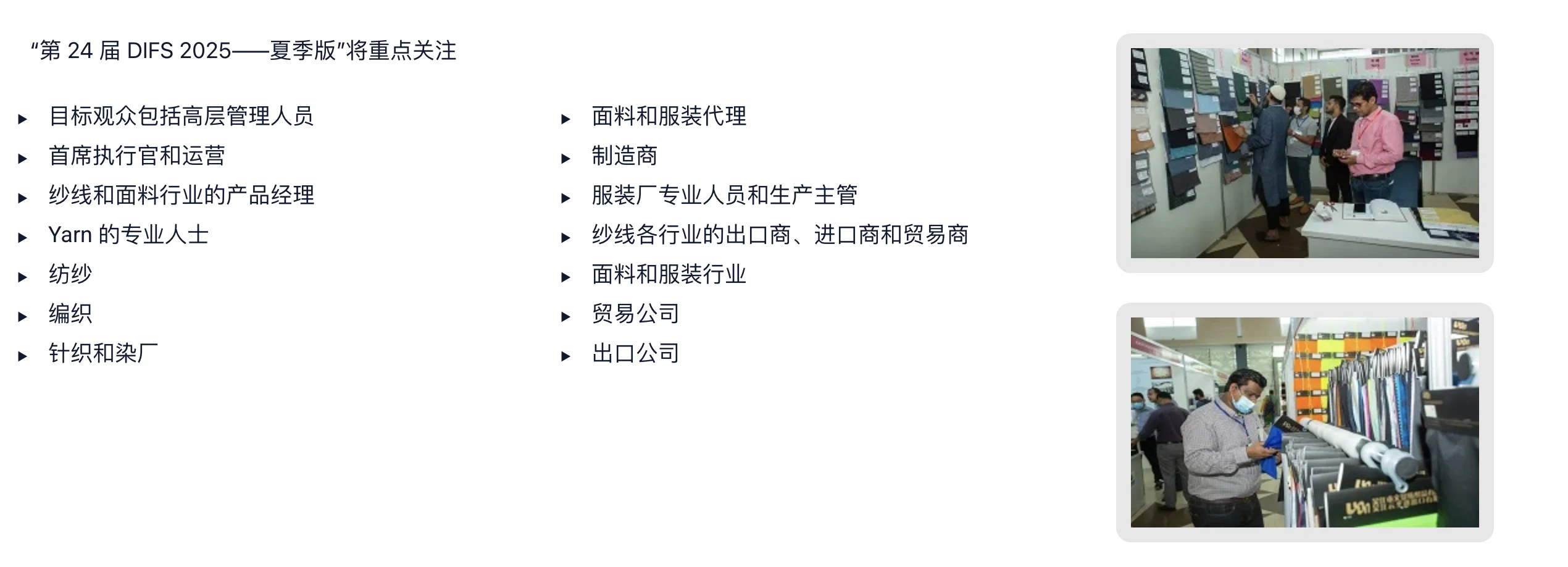 孟加拉达卡国际纱线及面料展DIFS