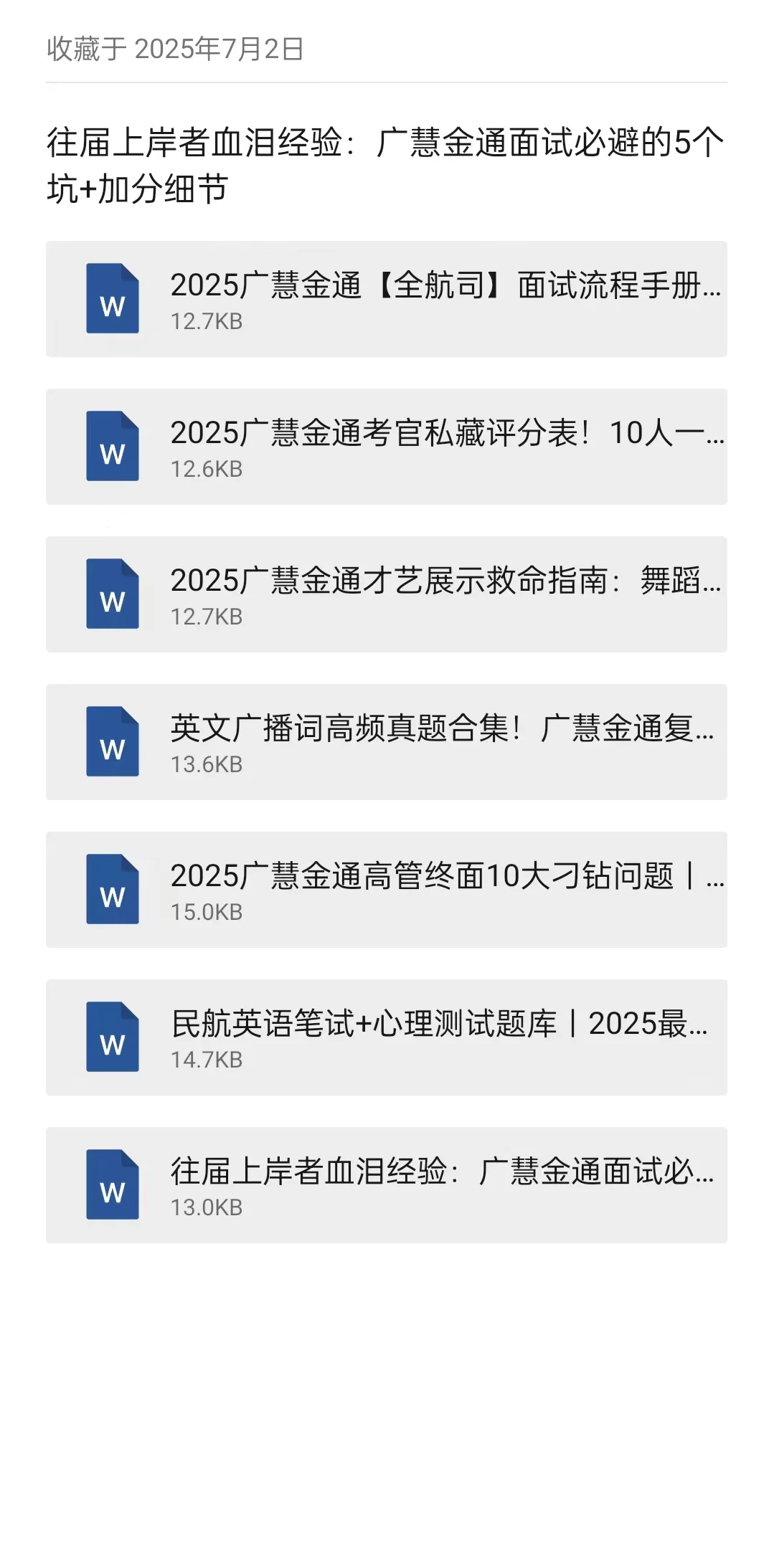 金通推介会川航面试报名表竟然在这里找?