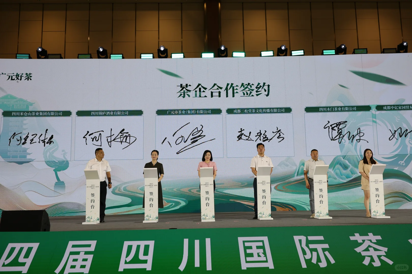“游大美蜀道 品广元好茶”成都推介会举行