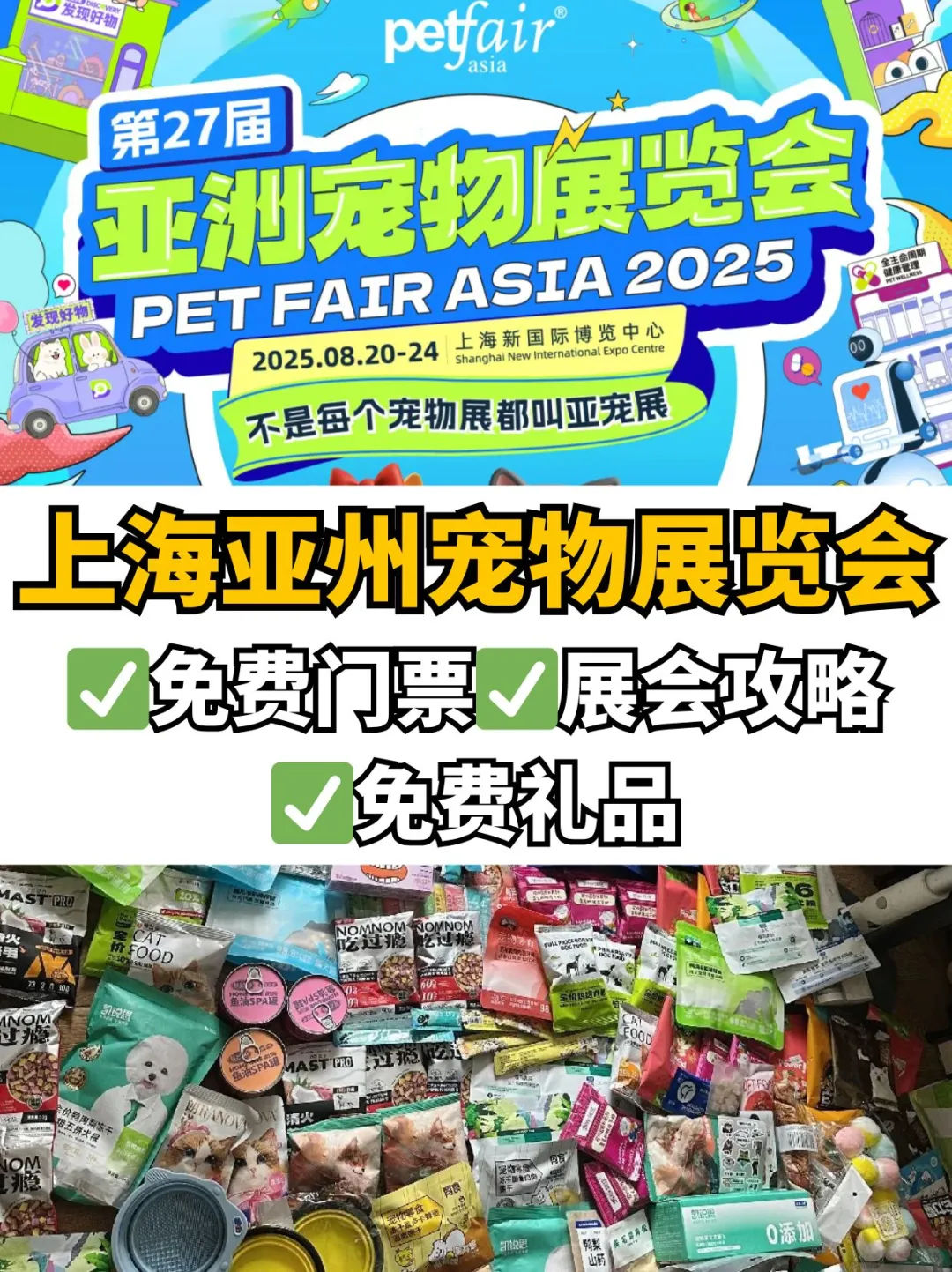 上海亚宠展又来啦?铲屎官们做好准备啦