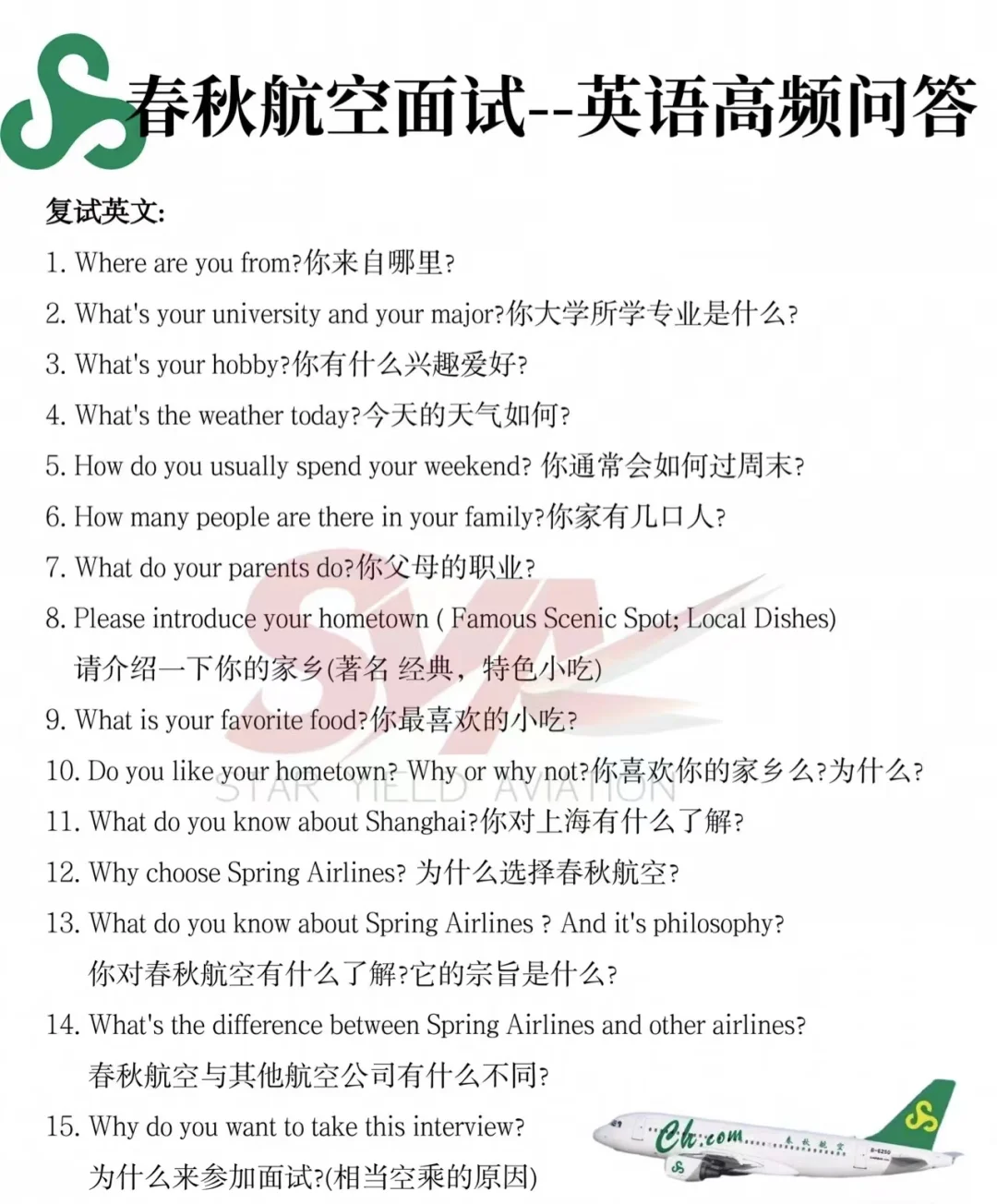 春秋航空竞争压力加大
