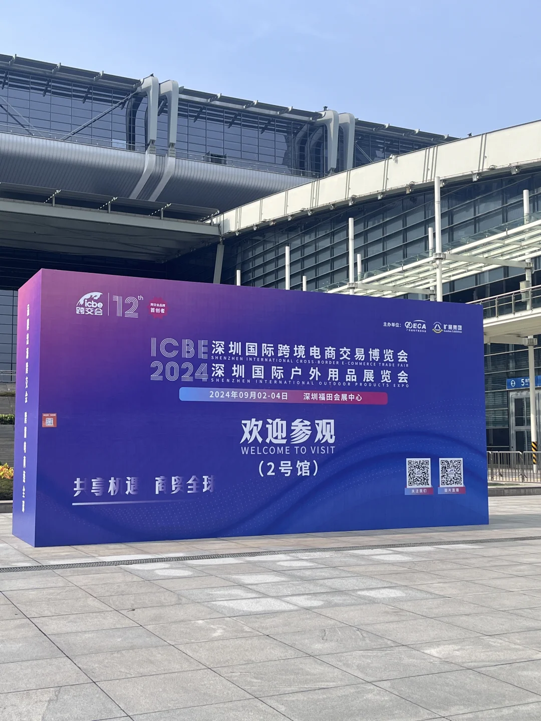 2024 ICBE 逛展日记?