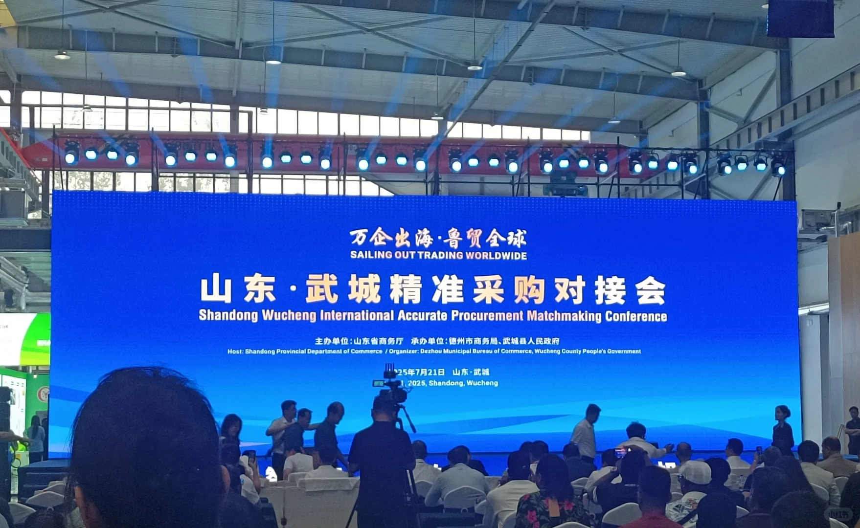 德州精准采购对接会翻译