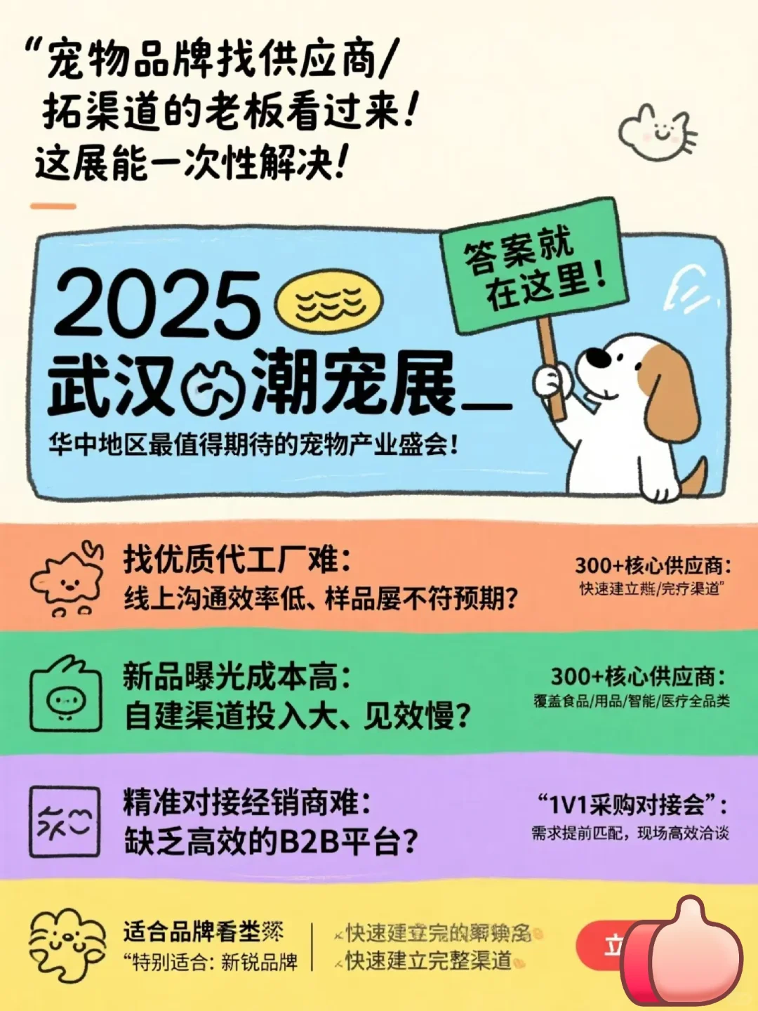宠物品牌找供应商/拓渠道的老板看过来！