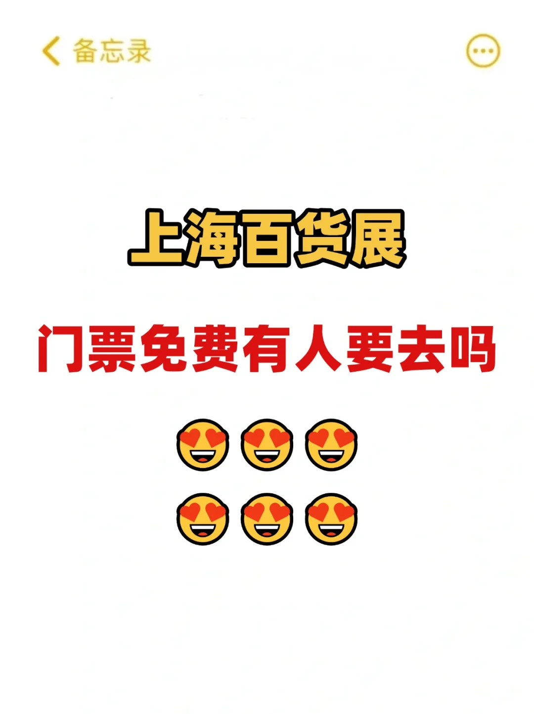 7月24日?上海百货会免费门票通道开放