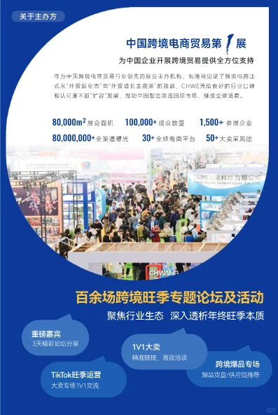 中国跨境贸易电商第1展