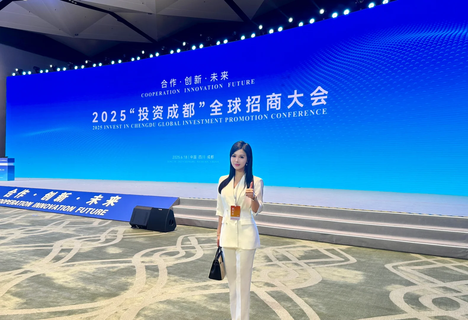 受邀出席2525“投资成都”大会
