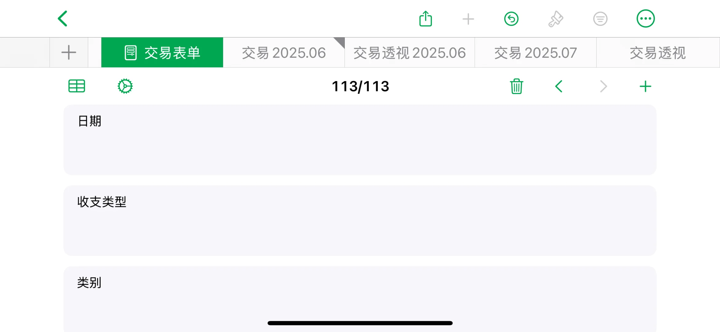 Number表格的交易表单如何关联到新表格中