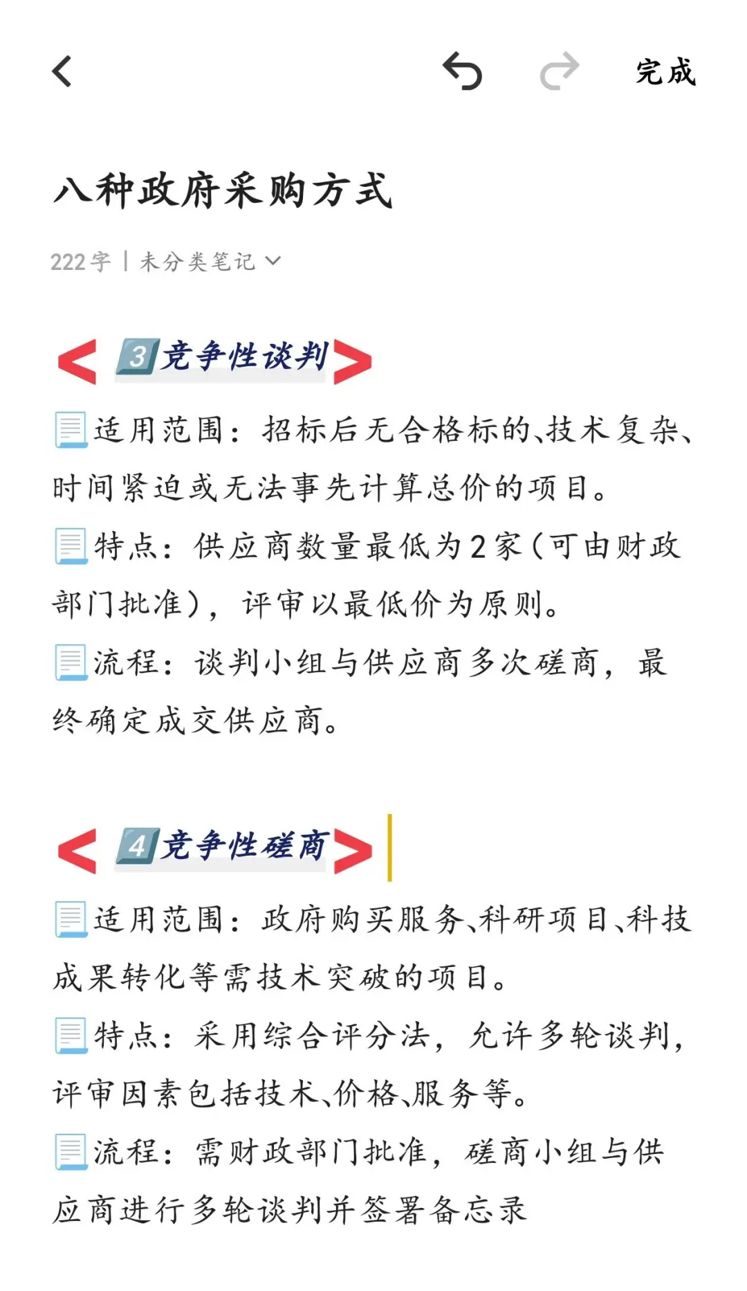 终于有人把8种政府采购方式讲明白了