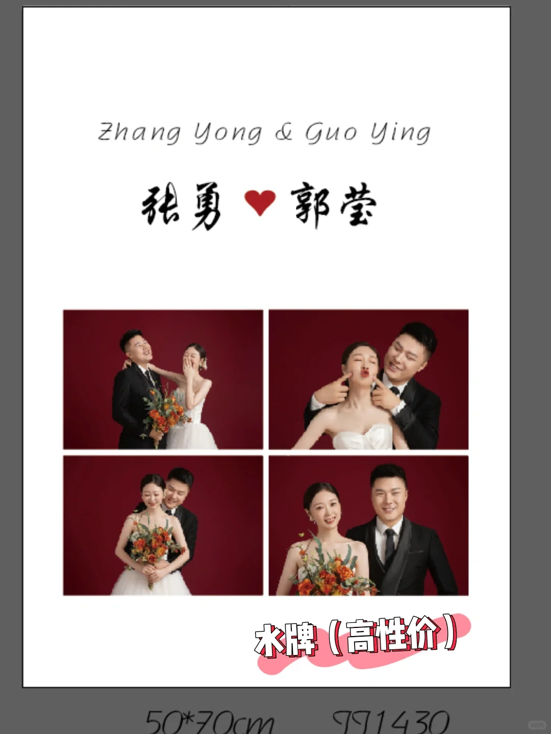 我的农村婚礼分享1⃣️【770元的背景板】