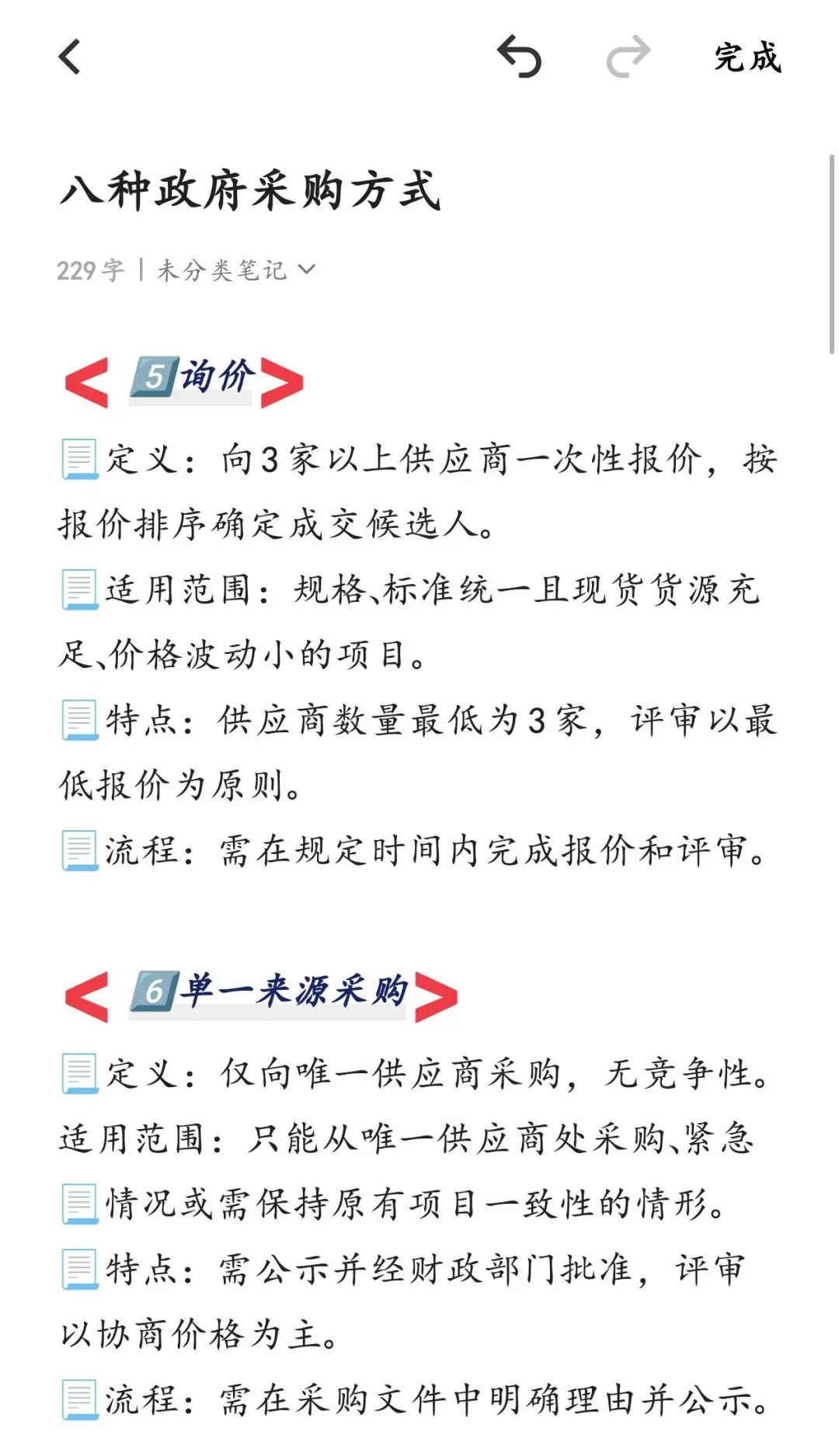 终于有人把8种政府采购方式讲明白了
