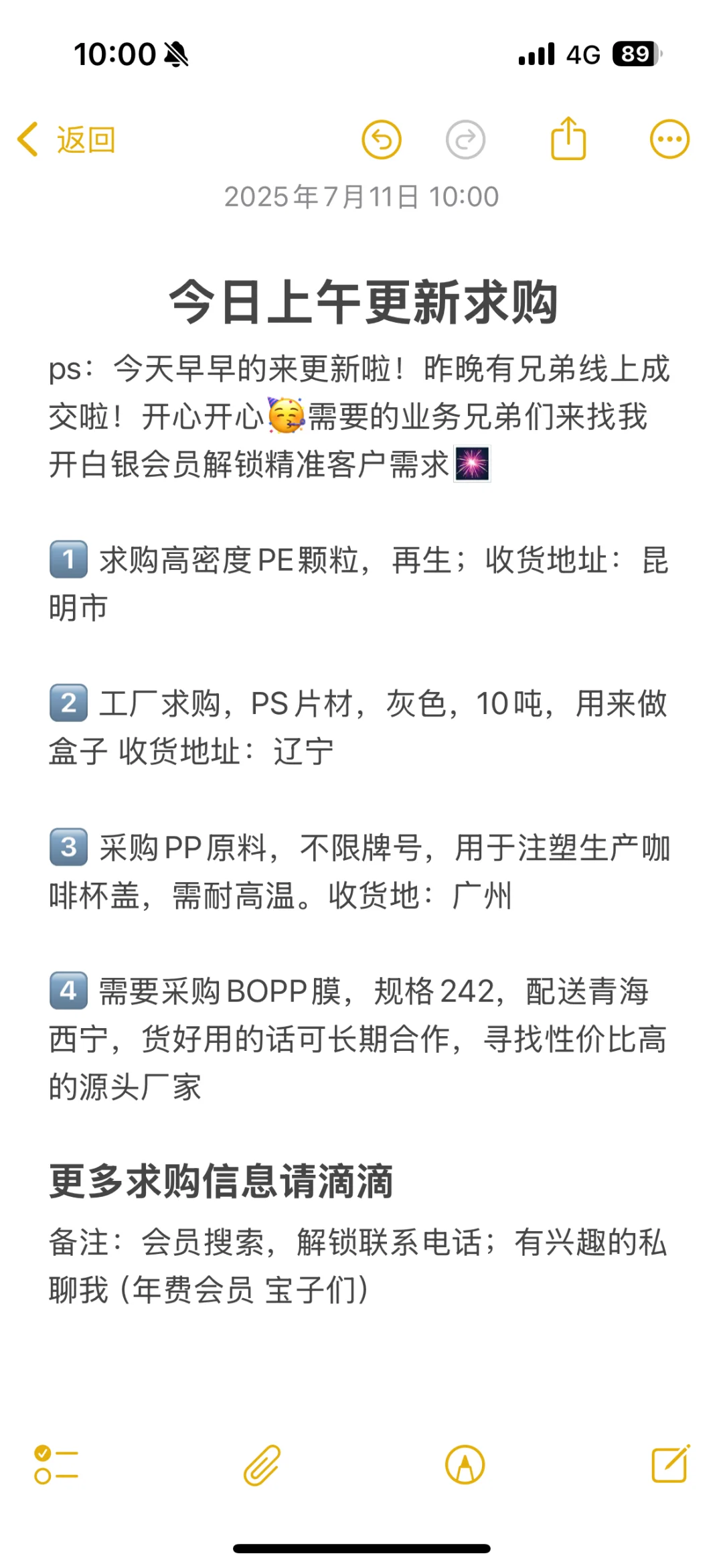 塑料行业客户资源更新