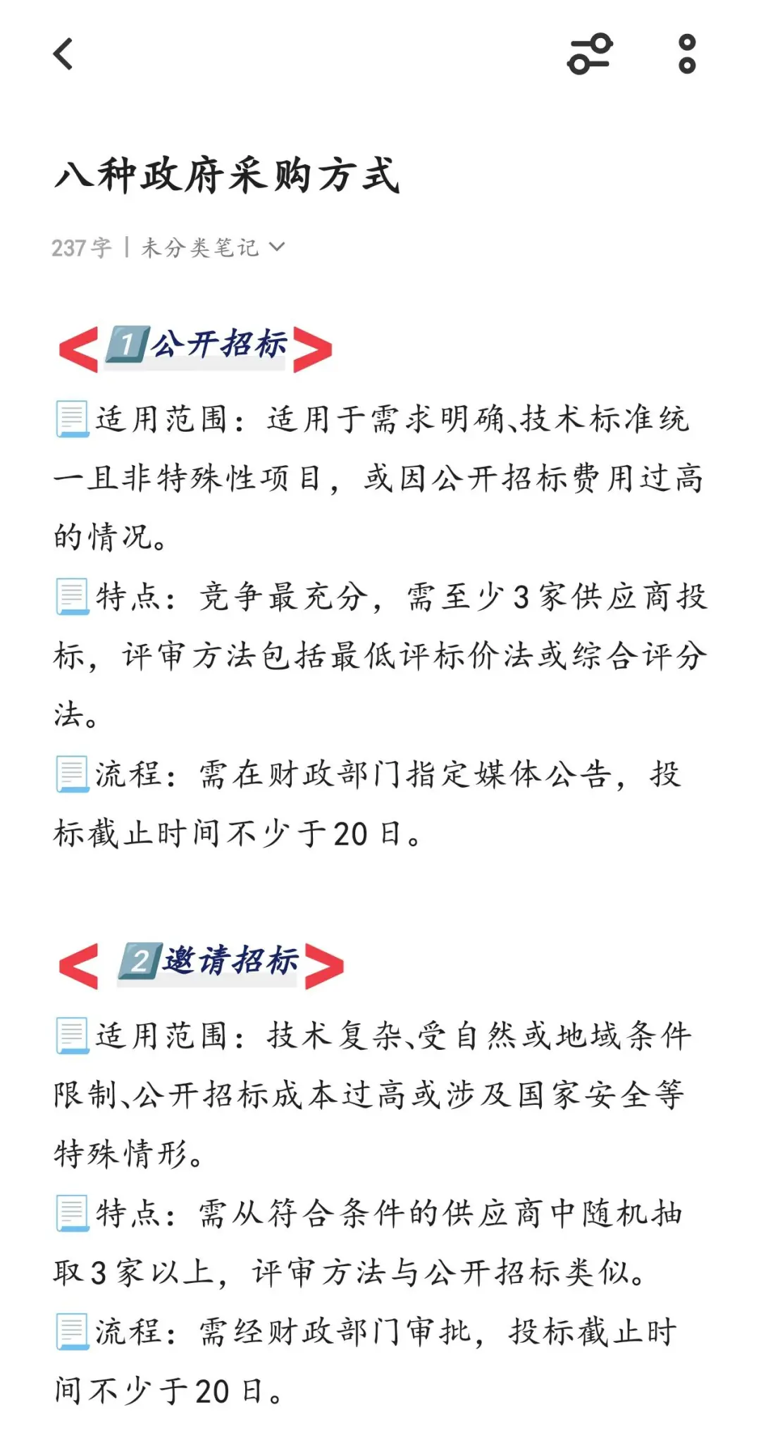 终于有人把8种政府采购方式讲明白了