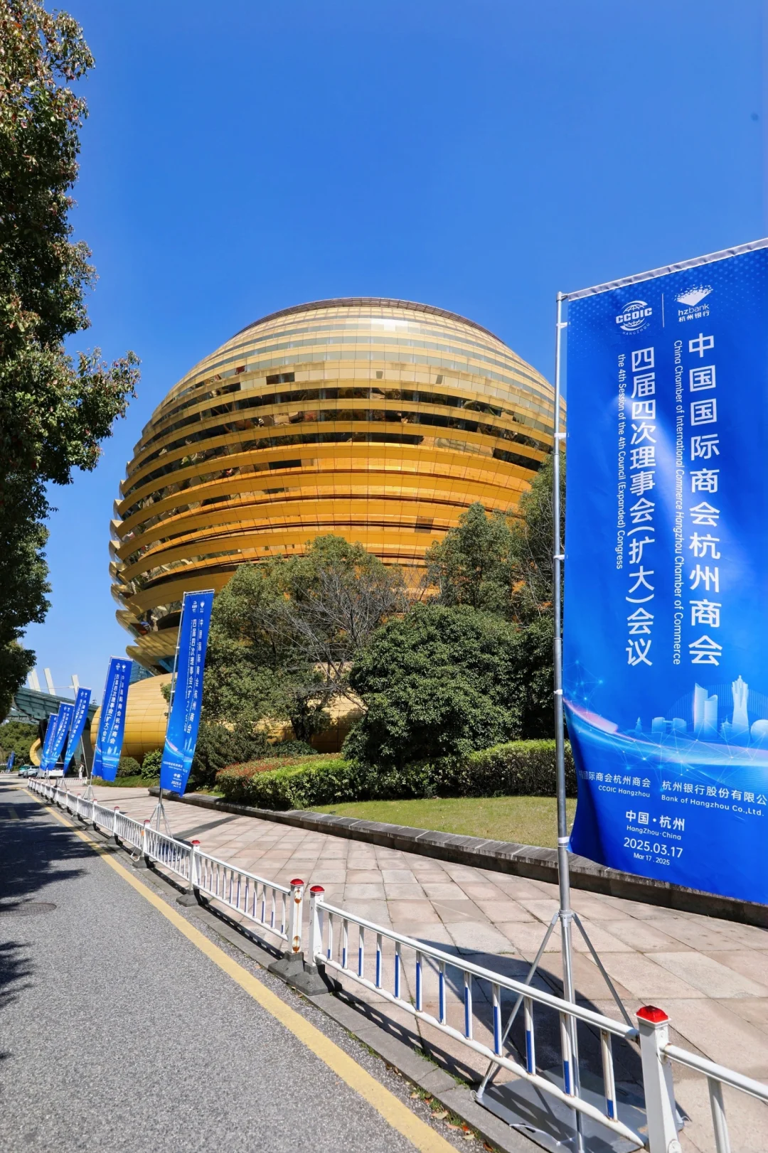 中国国际商会杭州商会四届四次理事会