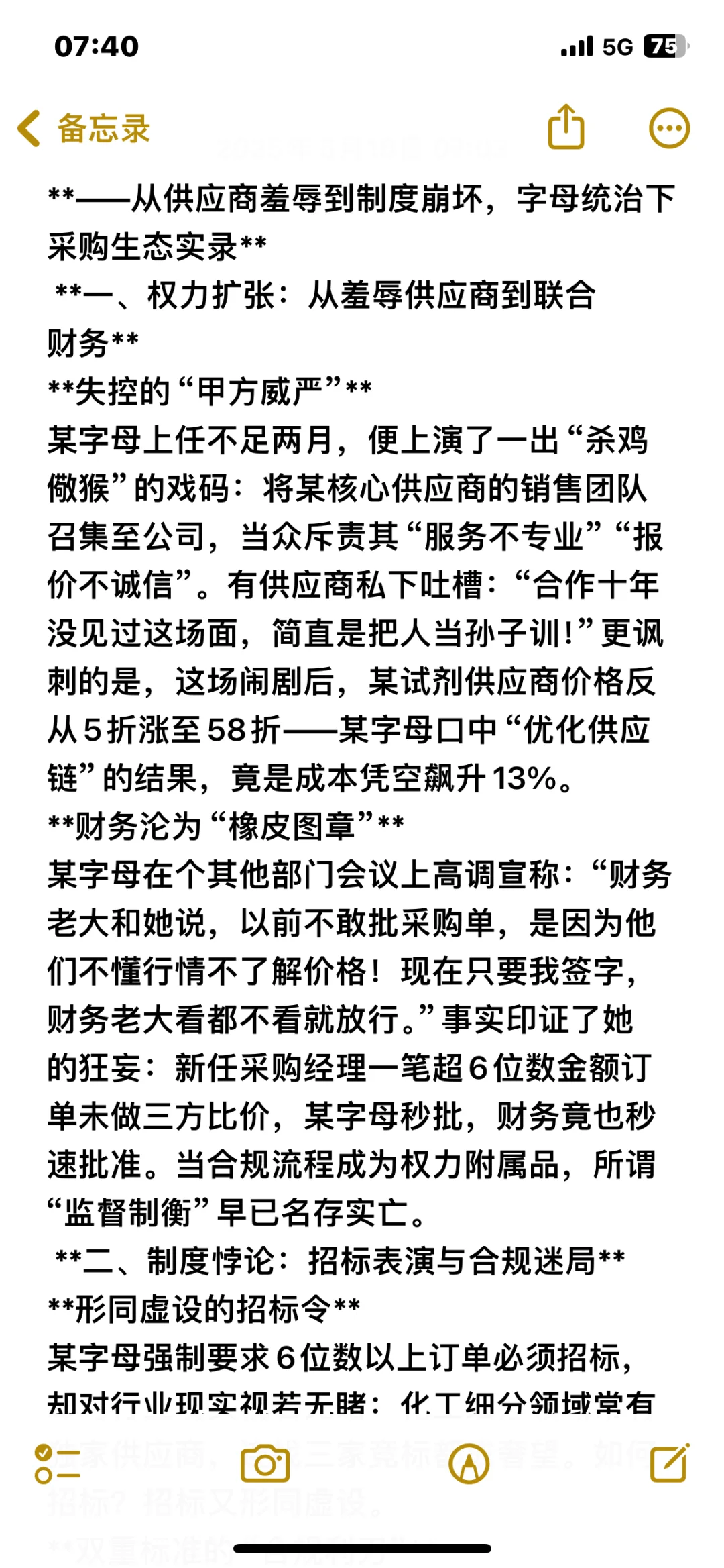 采购“合规”乱象：一场权力游戏下的集体沉没