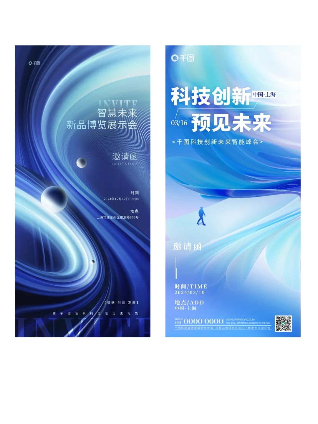 科技感海报丨蓝色科技邀请函海报分享