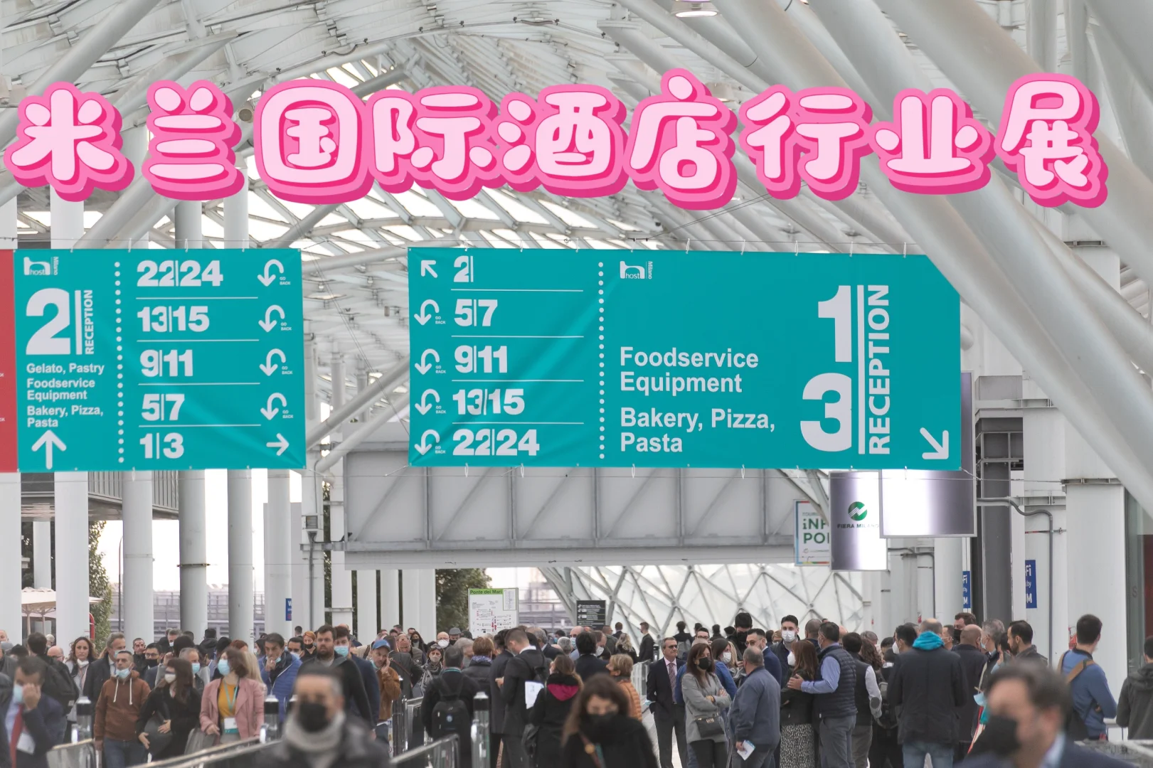 2025年米兰国际酒店行业展