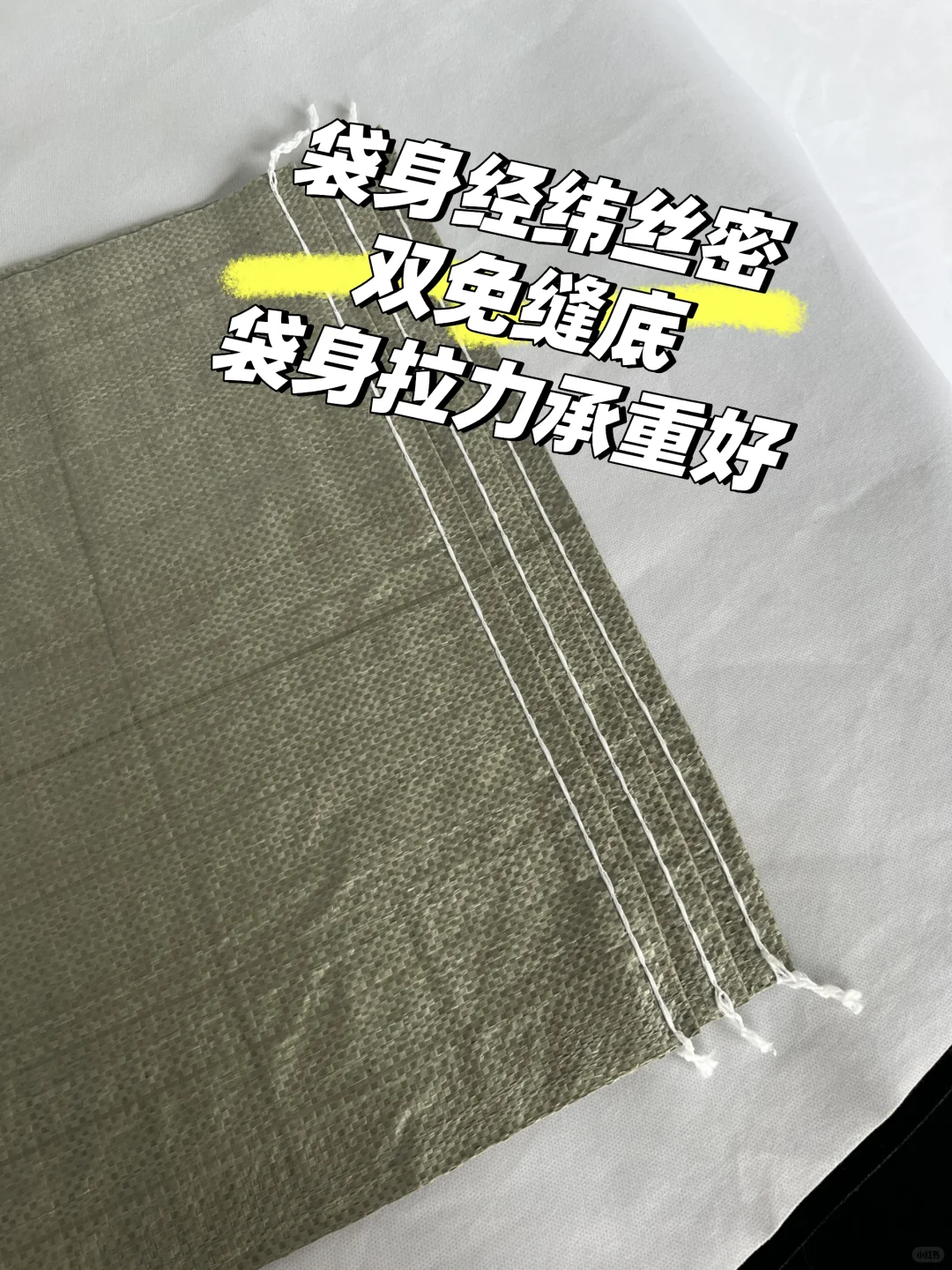 90%公司采购都会采购的一款编织袋～