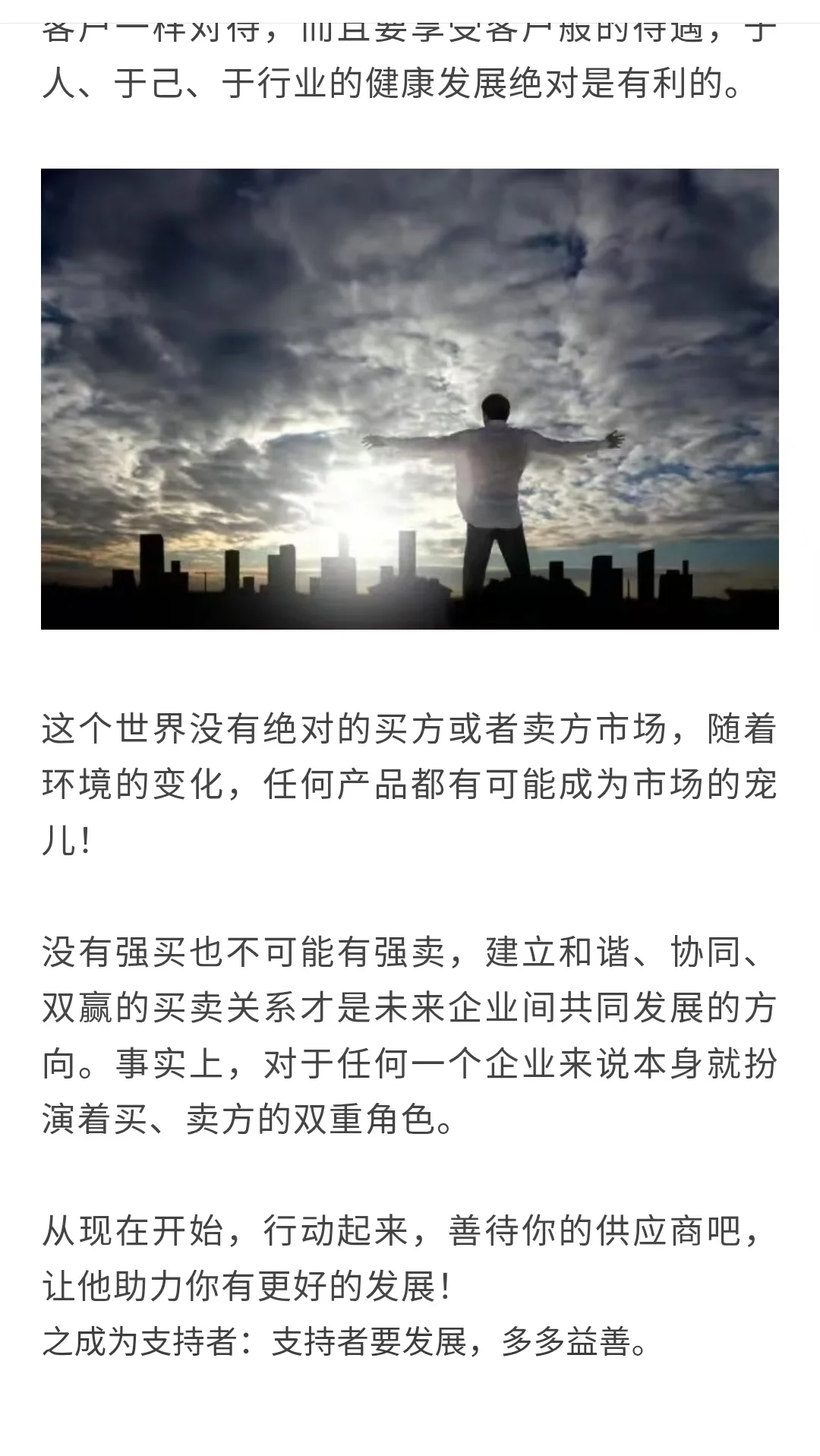 善待供应商，才能陪你走的更远！！