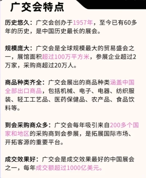 广交会为什么这么火？