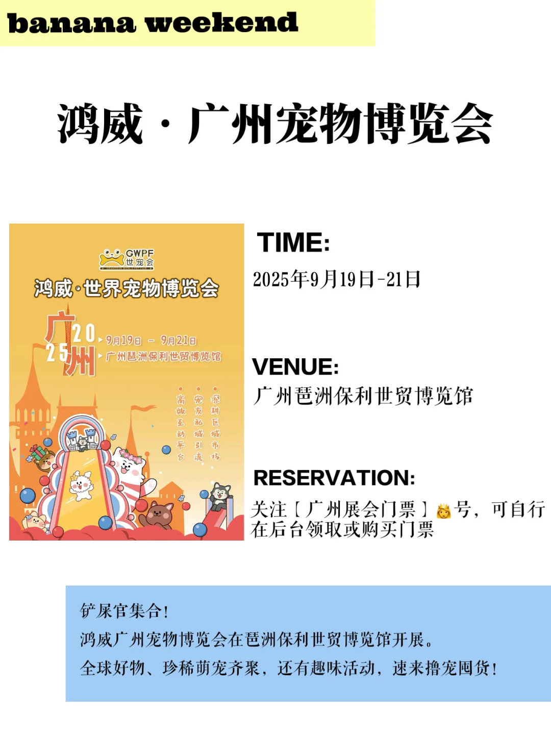 广州2025年展会合集?广州周末去哪玩