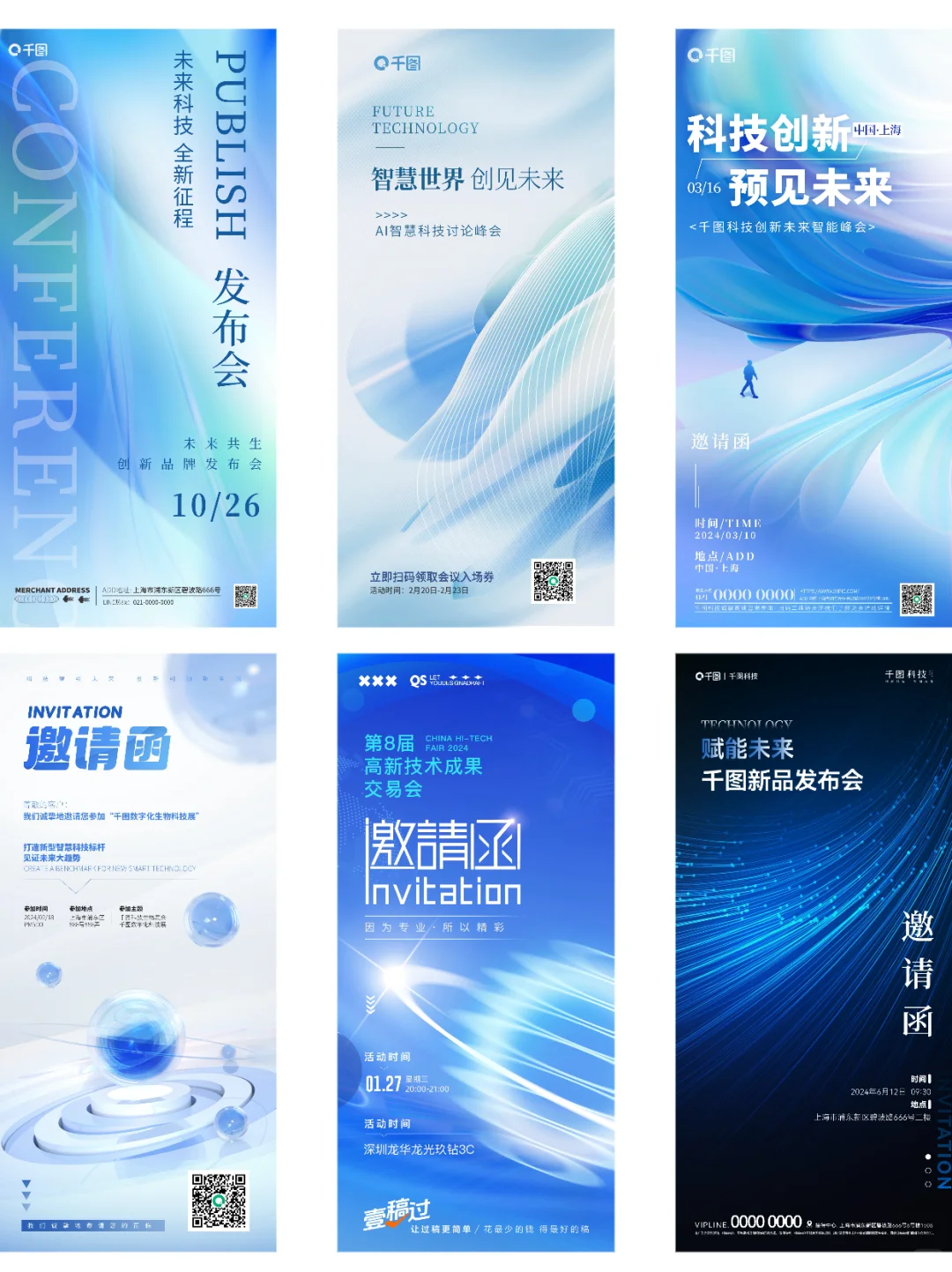 科技感海报丨蓝色科技邀请函海报分享