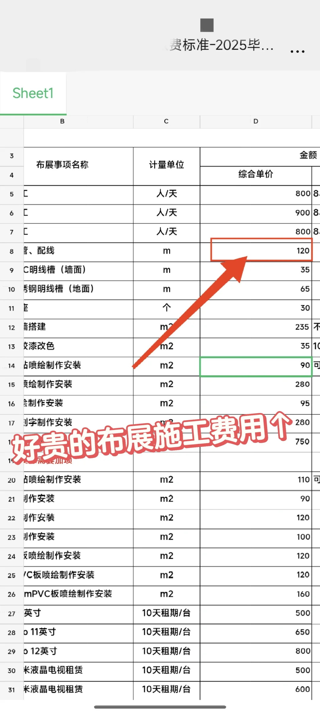 布展施工原来收费这么贵啊！